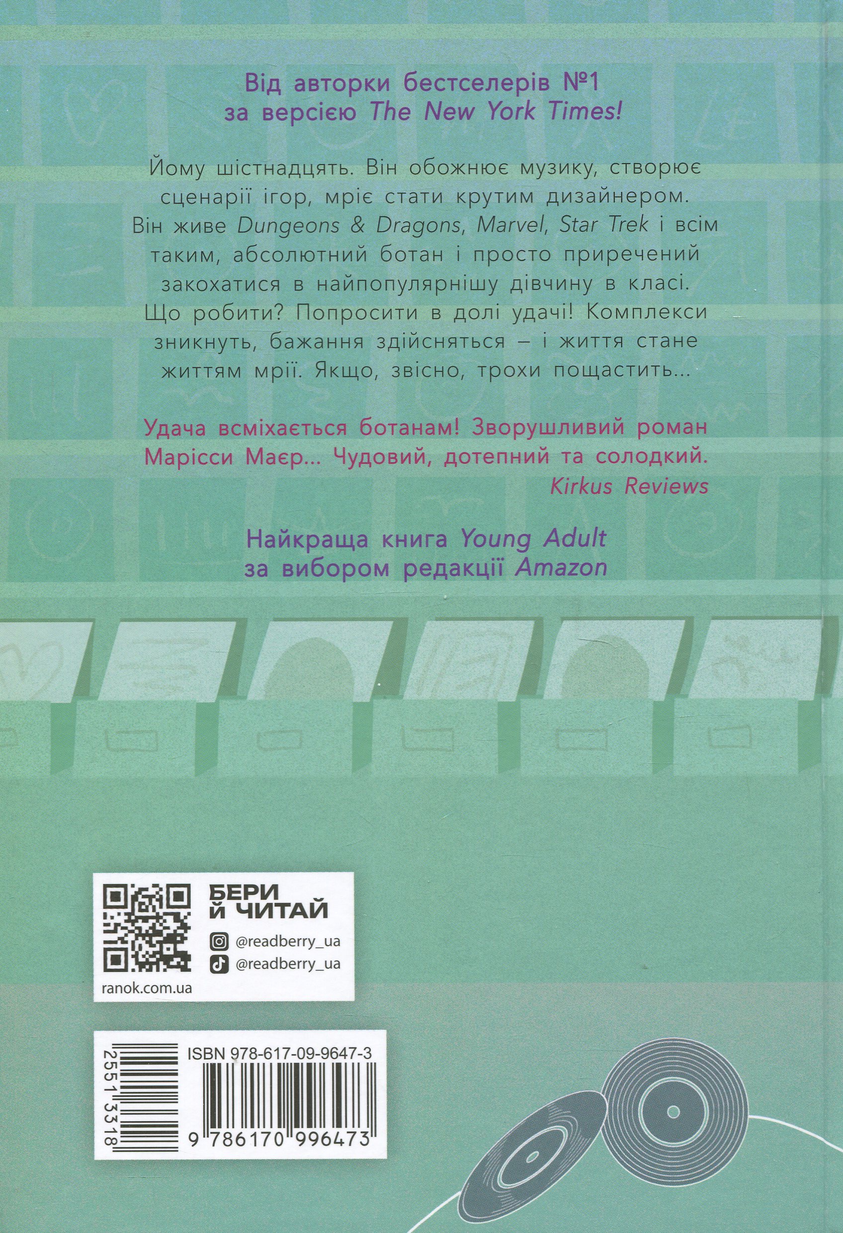 Книга "Маєр М. Якщо трохи пощастить" (у) (6473) 1