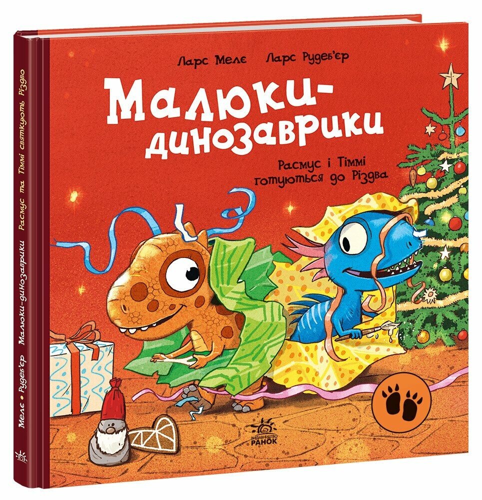Книга "Меле Л. Расмус и Тимми готовятся к Рождеству" (у) (1041)