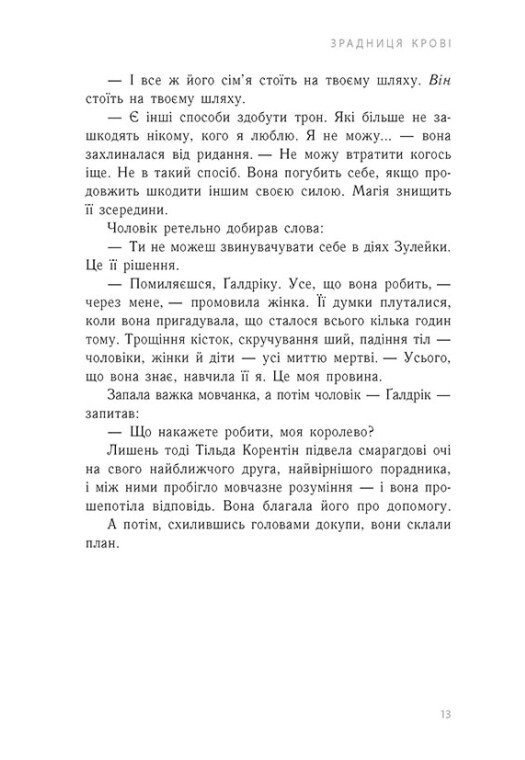Книга "Ноні Л. Тюремна цілителька. Кн.3. Зрадниця крові" (у) (4722) 5