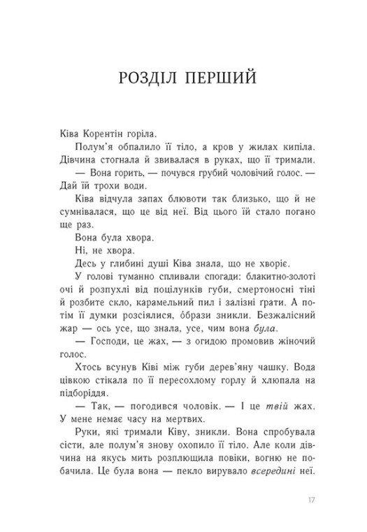 Книга "Ноні Л. Тюремна цілителька. Кн.3. Зрадниця крові" (у) (4722) 7
