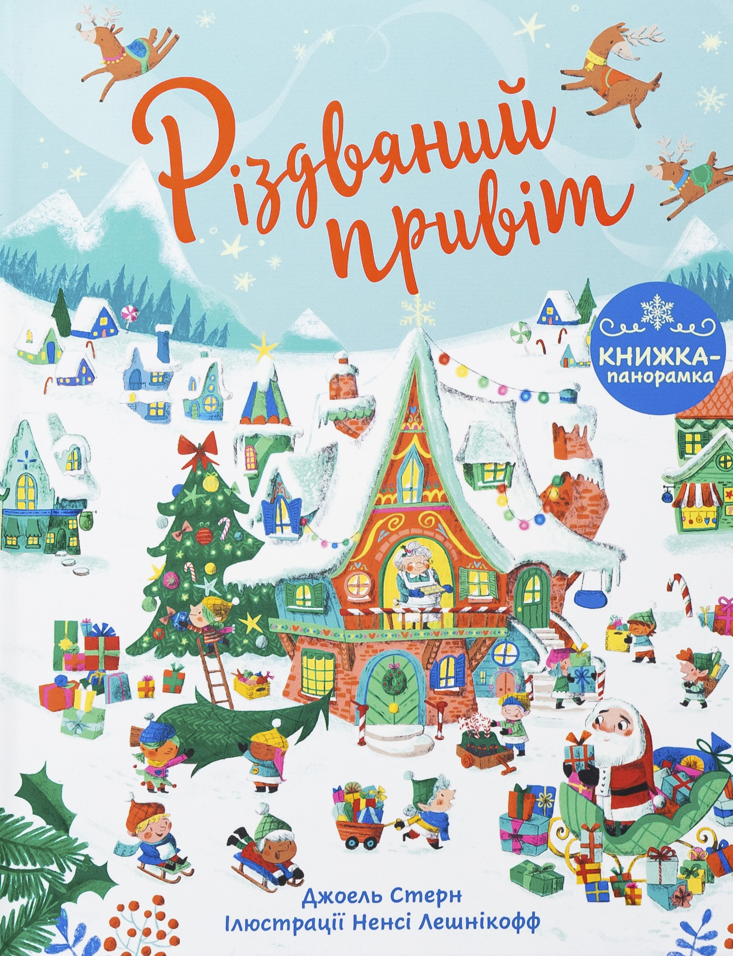 Книга "Різдвяний привіт" (у) (0402)