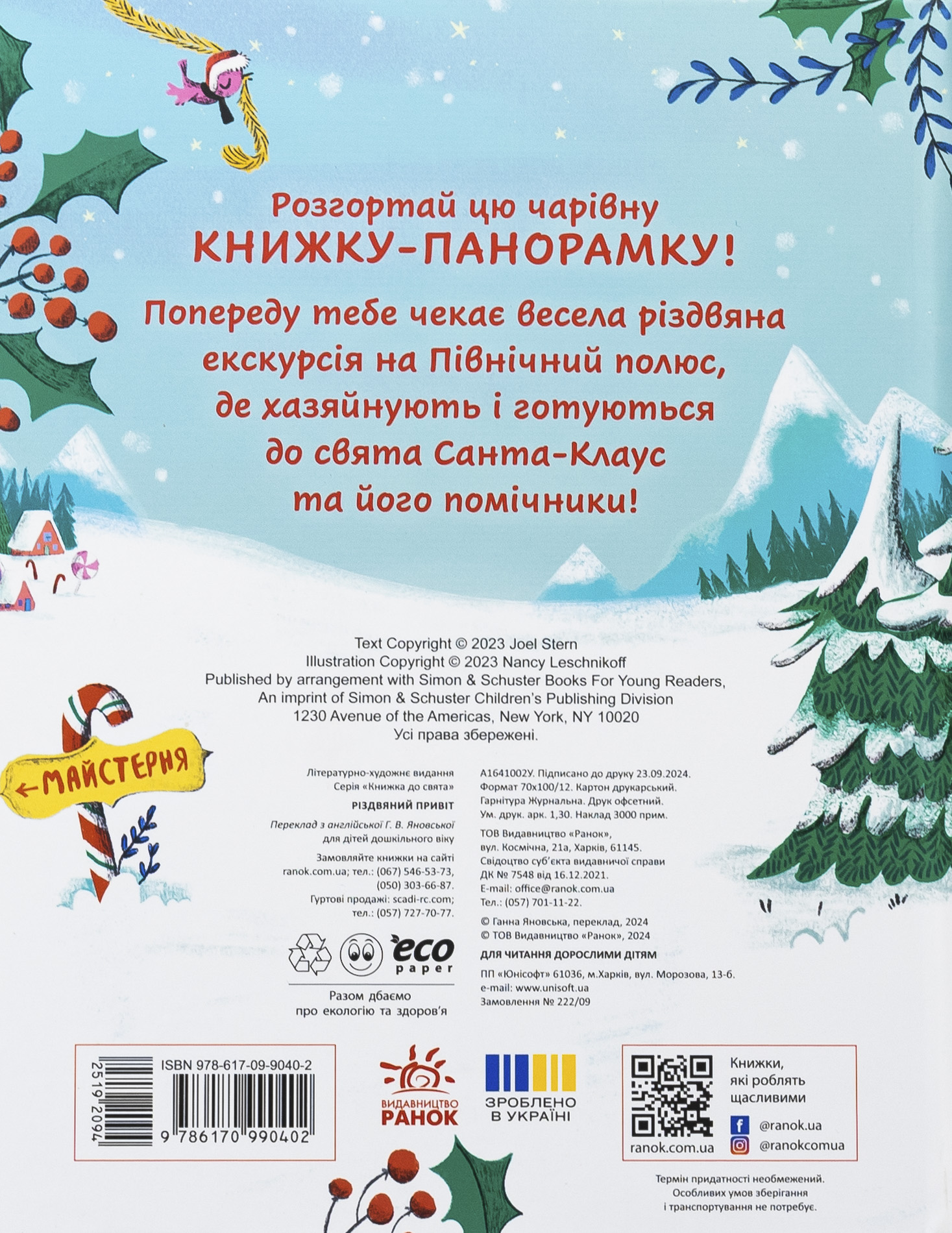 Книга "Різдвяний привіт" (у) (0402) 1