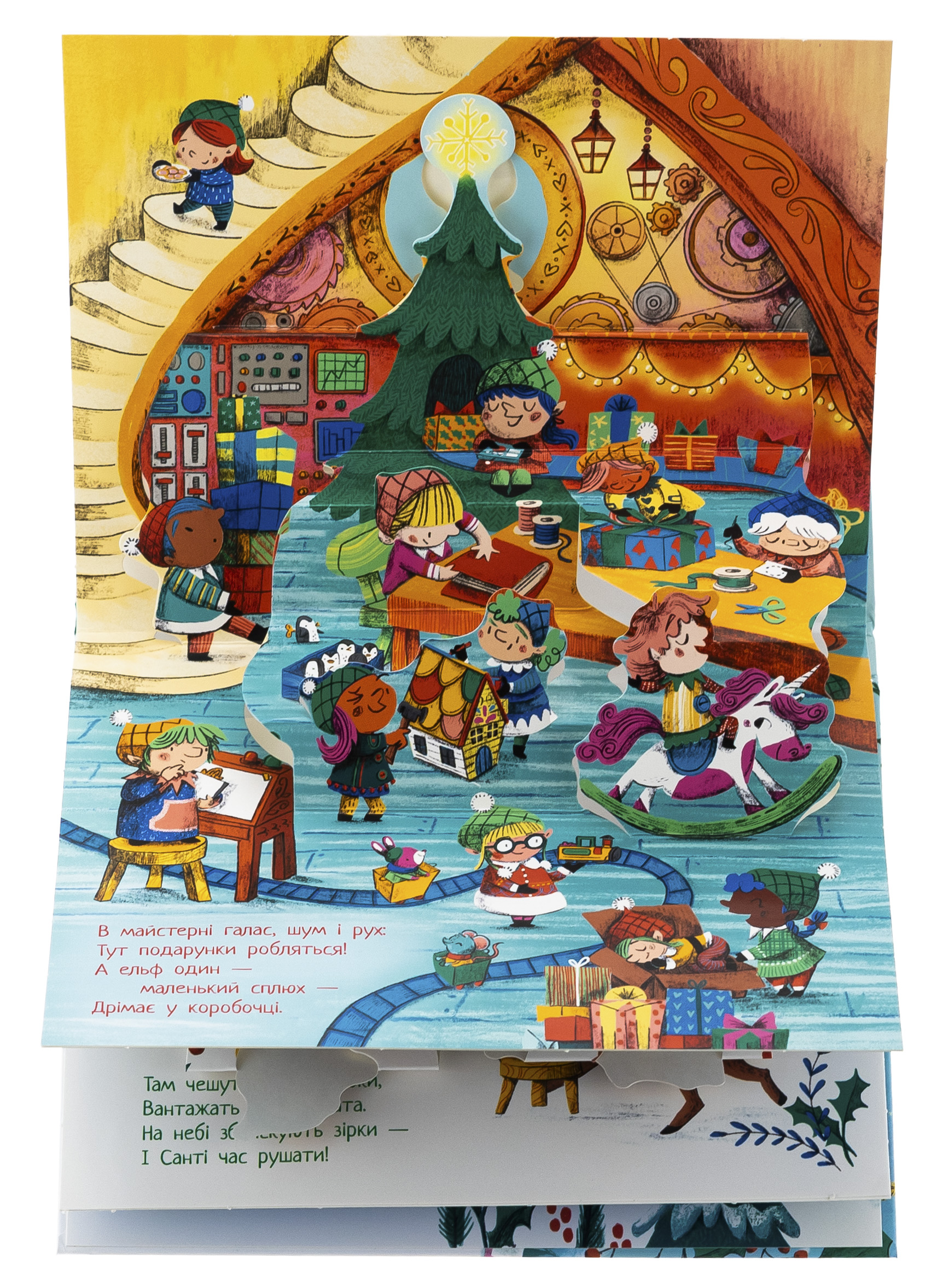 Книга "Різдвяний привіт" (у) (0402) 2