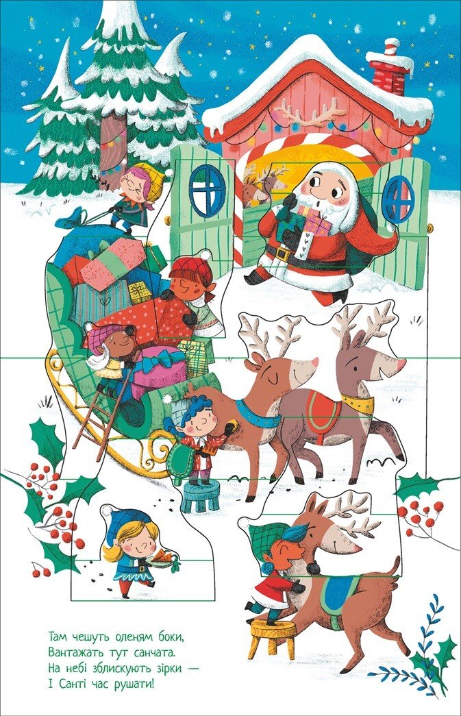 Книга "Різдвяний привіт" (у) (0402) 3