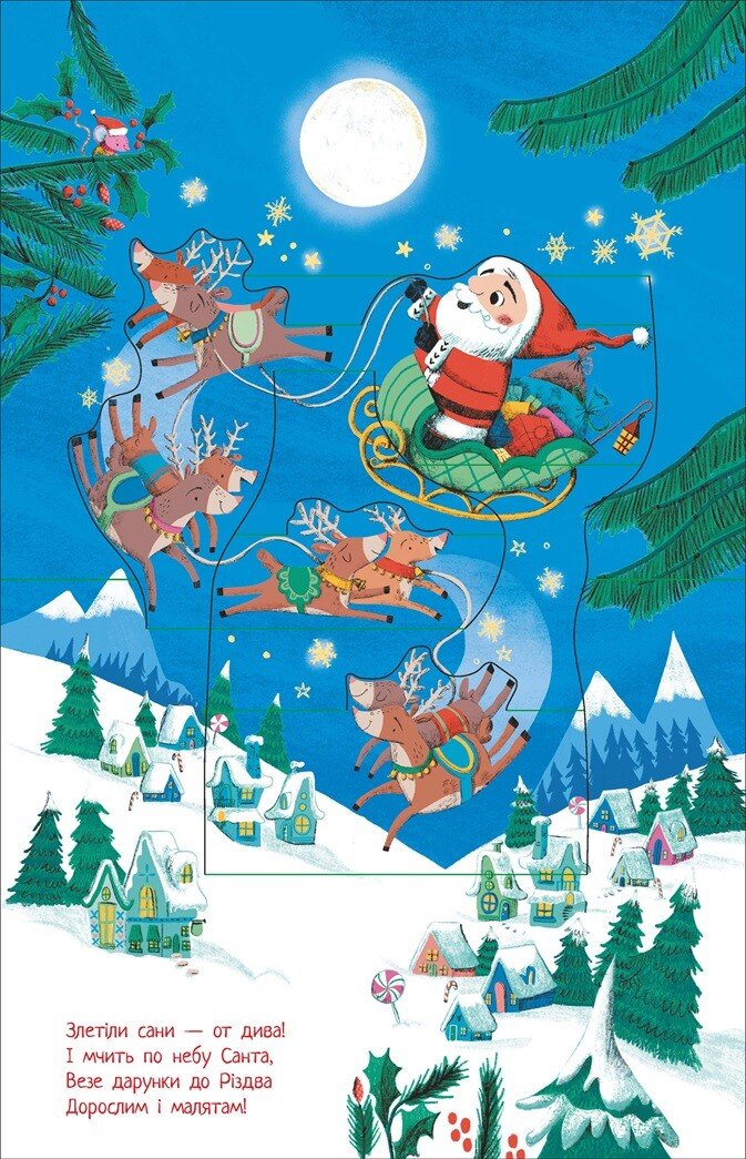 Книга "Різдвяний привіт" (у) (0402) 4