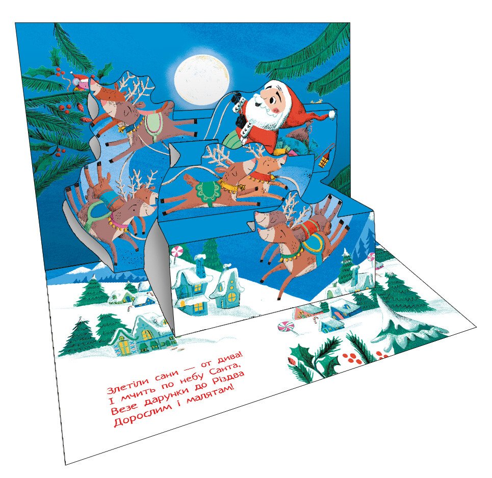 Книга "Різдвяний привіт" (у) (0402) 6