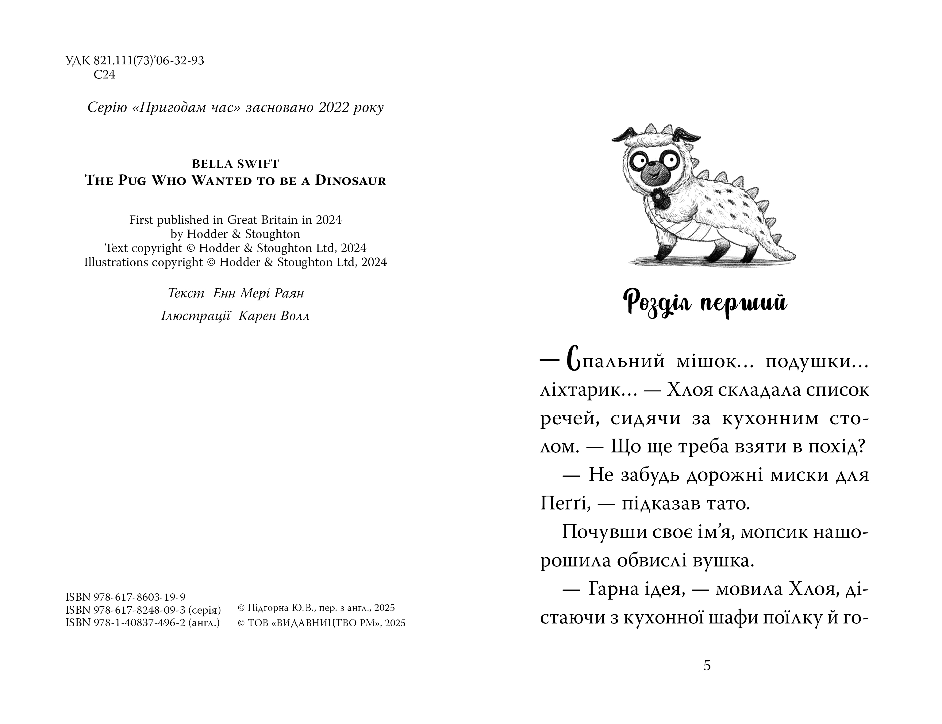 Книга "Свіфт Б. Мопс, який хотів  стати динозавриком. Кн.13" (у) (3199) 1