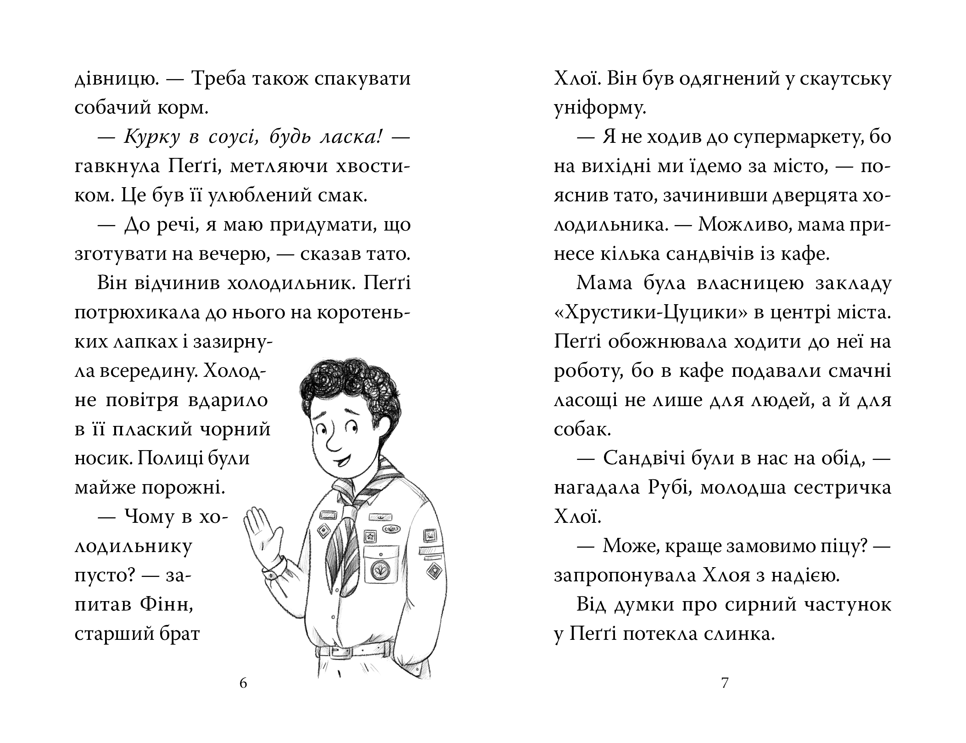 Книга "Свіфт Б. Мопс, який хотів  стати динозавриком. Кн.13" (у) (3199) 2