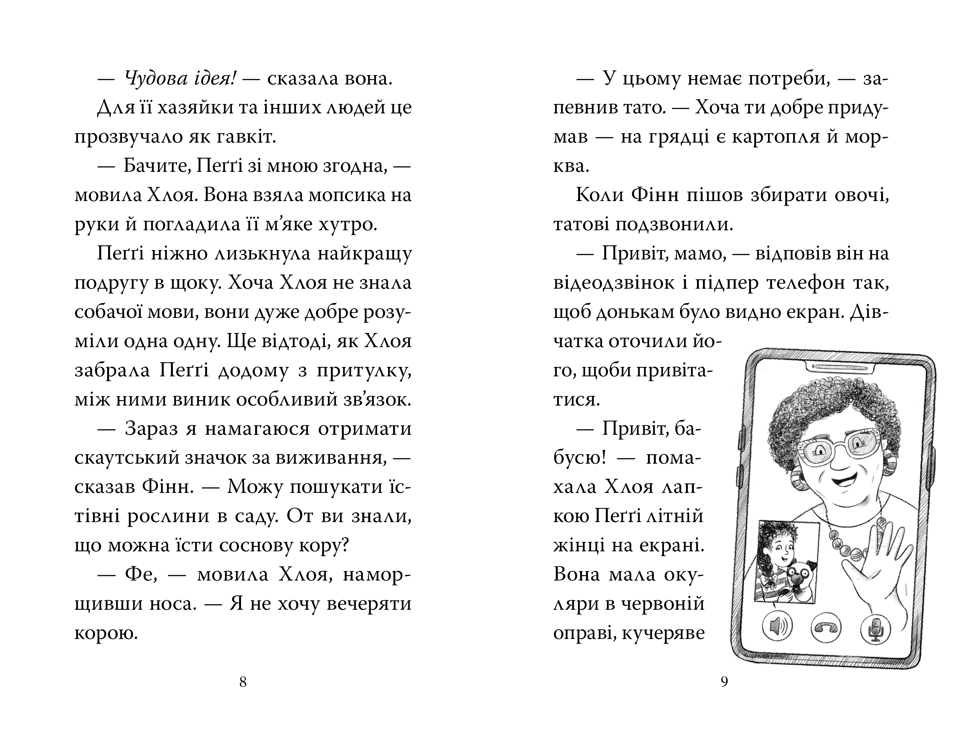 Книга "Свіфт Б. Мопс, який хотів  стати динозавриком. Кн.13" (у) (3199) 3