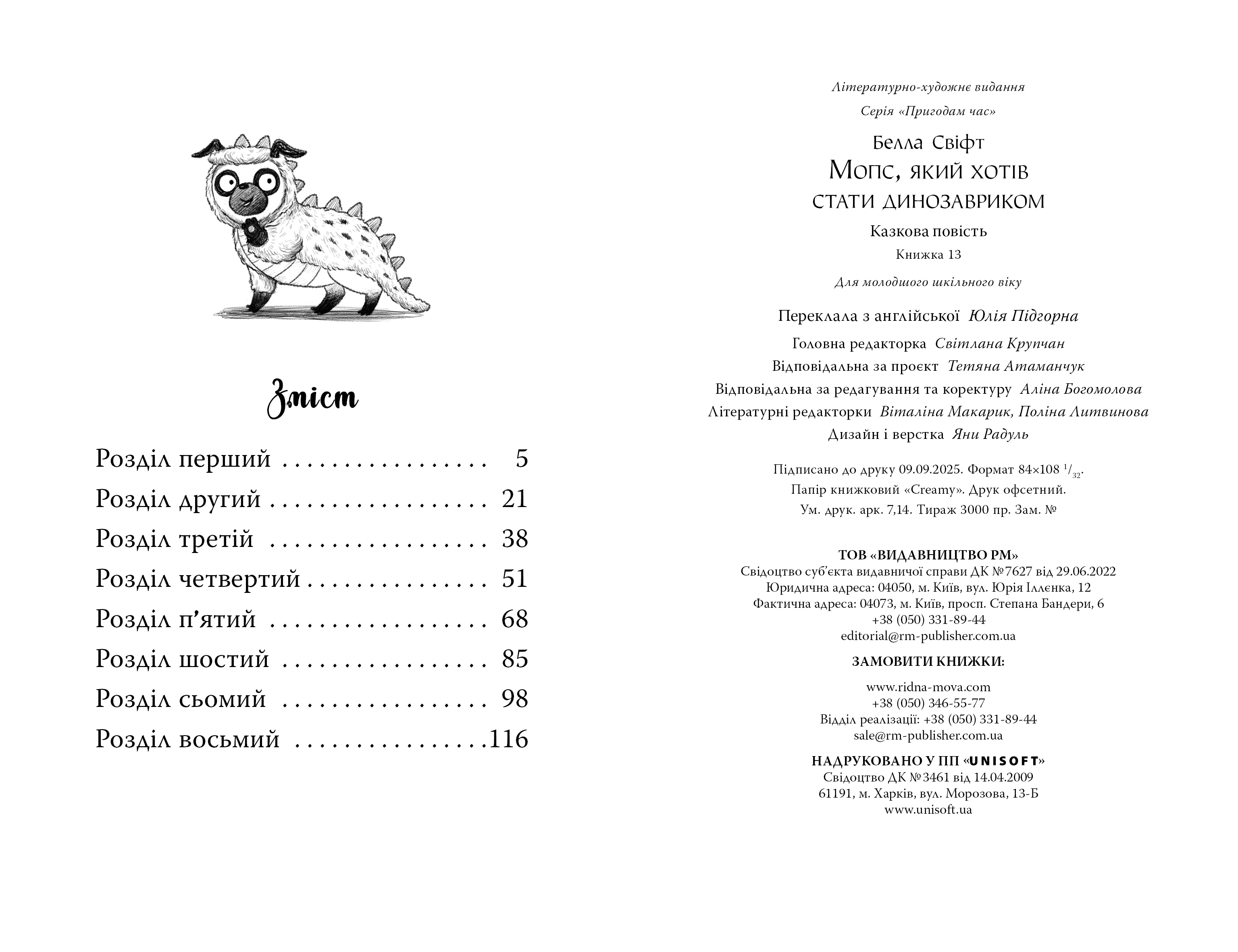 Книга "Свіфт Б. Мопс, який хотів  стати динозавриком. Кн.13" (у) (3199) 4