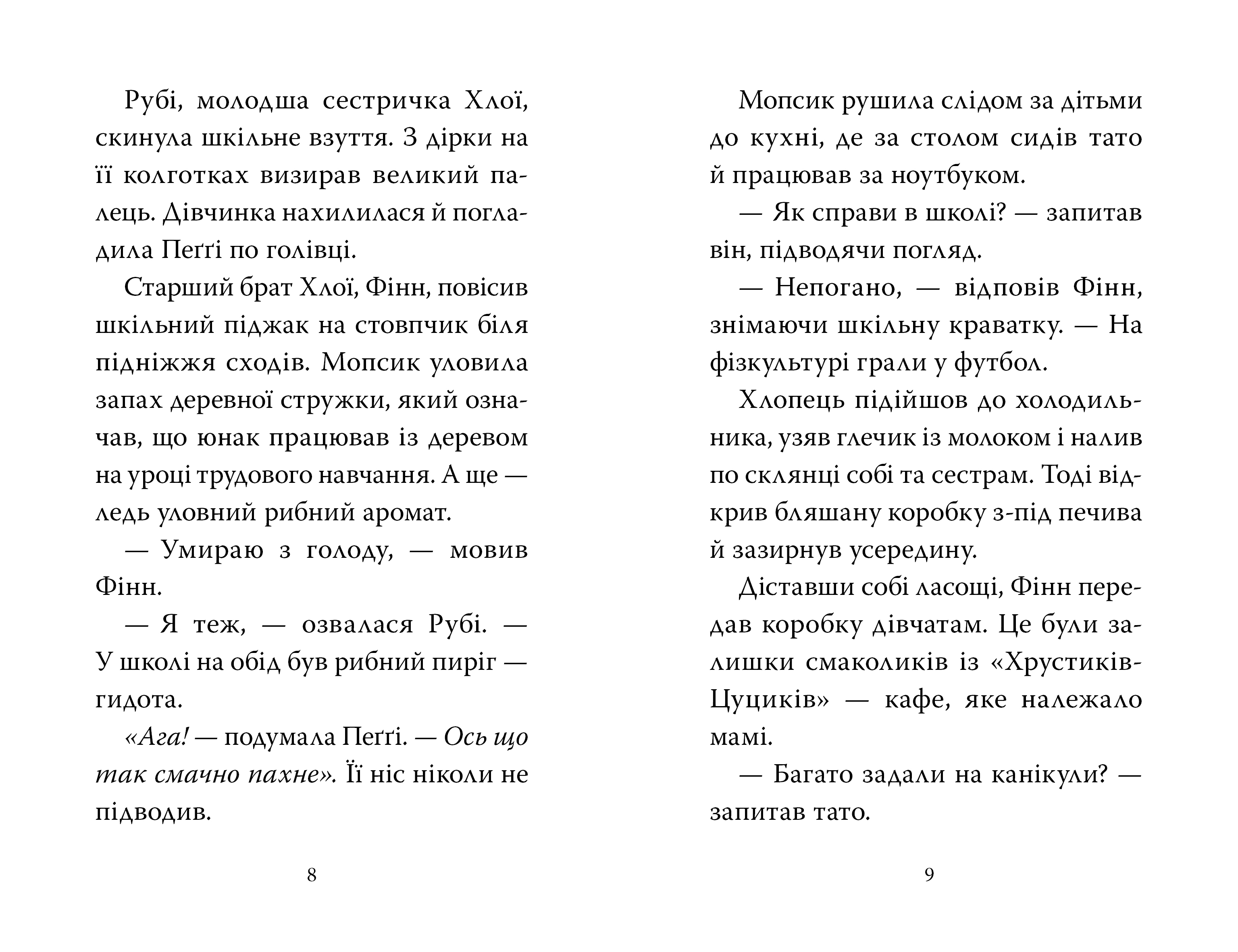 Книга "Свіфт Б. Мопс, який хотів  стати супергероєм. Кн.12" (у) (3182) 2