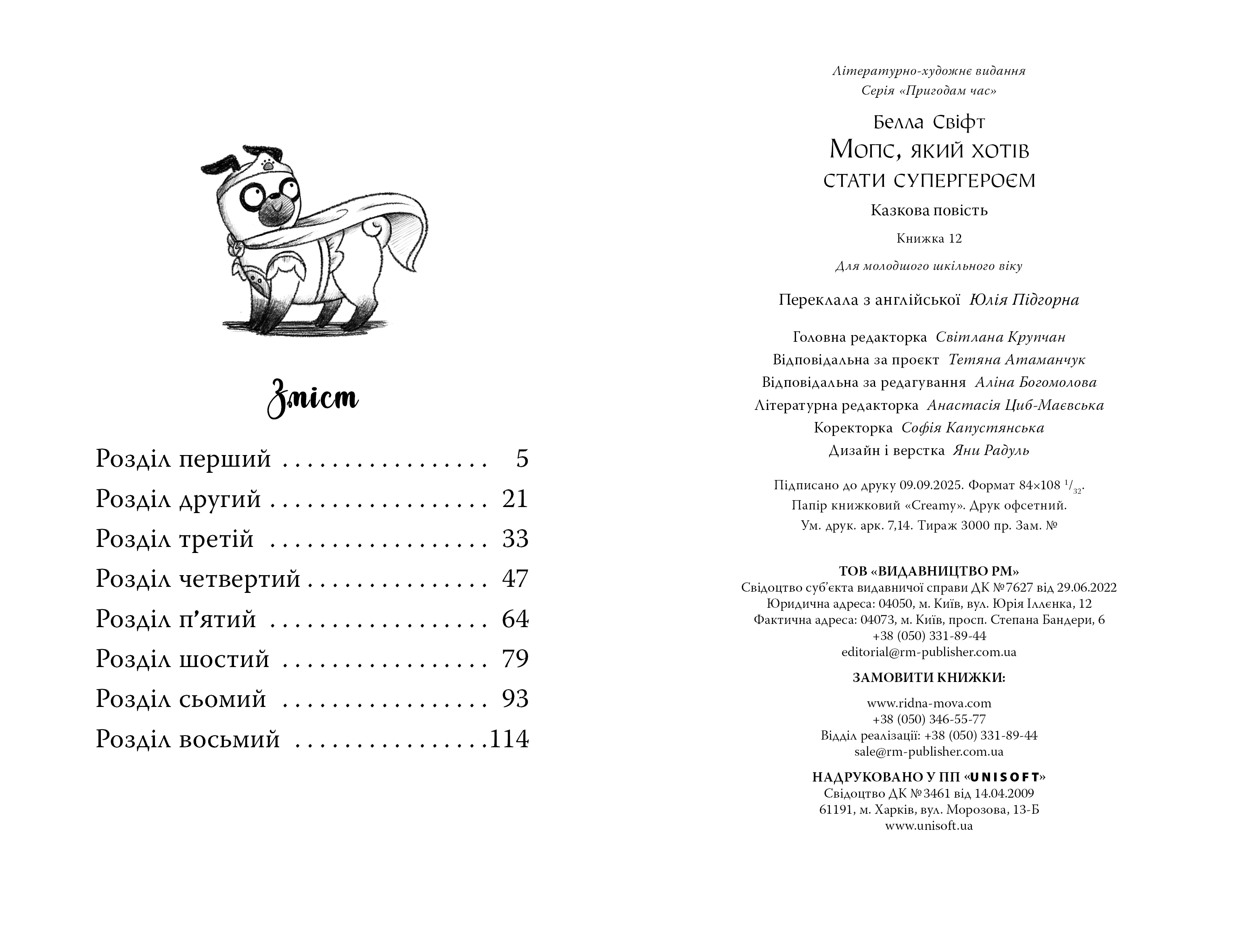 Книга "Свіфт Б. Мопс, який хотів  стати супергероєм. Кн.12" (у) (3182) 4