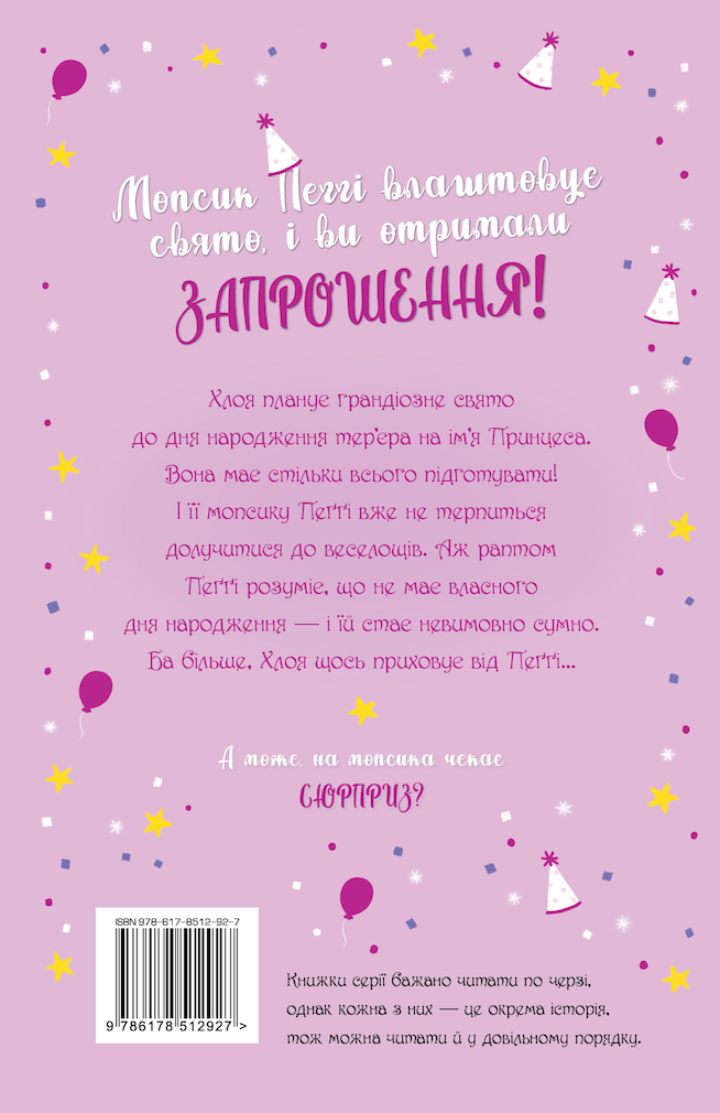 Книга "Свіфт Б. Мопс, який хотів день народження. Кн.11" (у) (2927) 1