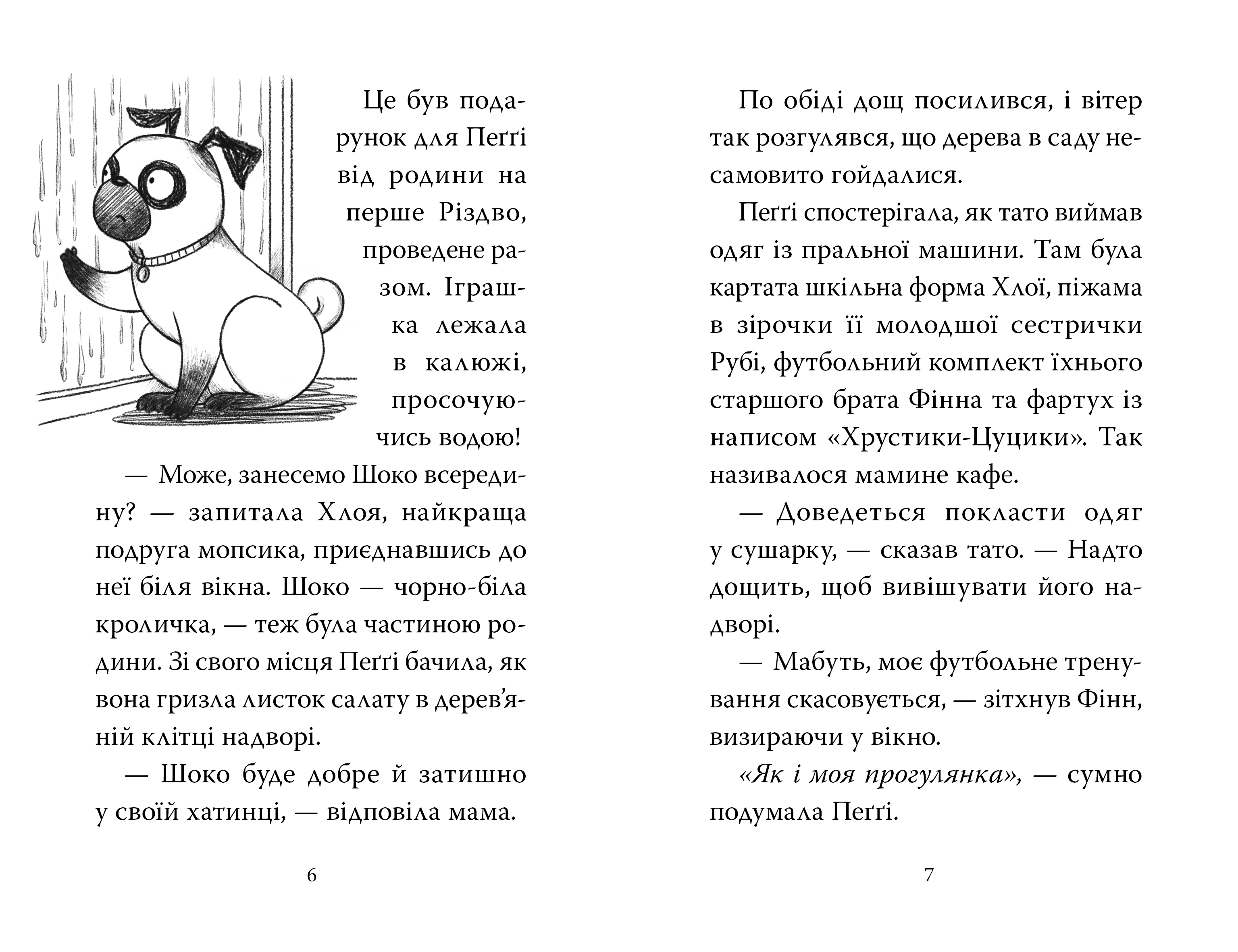 Книга "Свіфт Б. Мопс, який хотів день народження. Кн.11" (у) (2927) 2