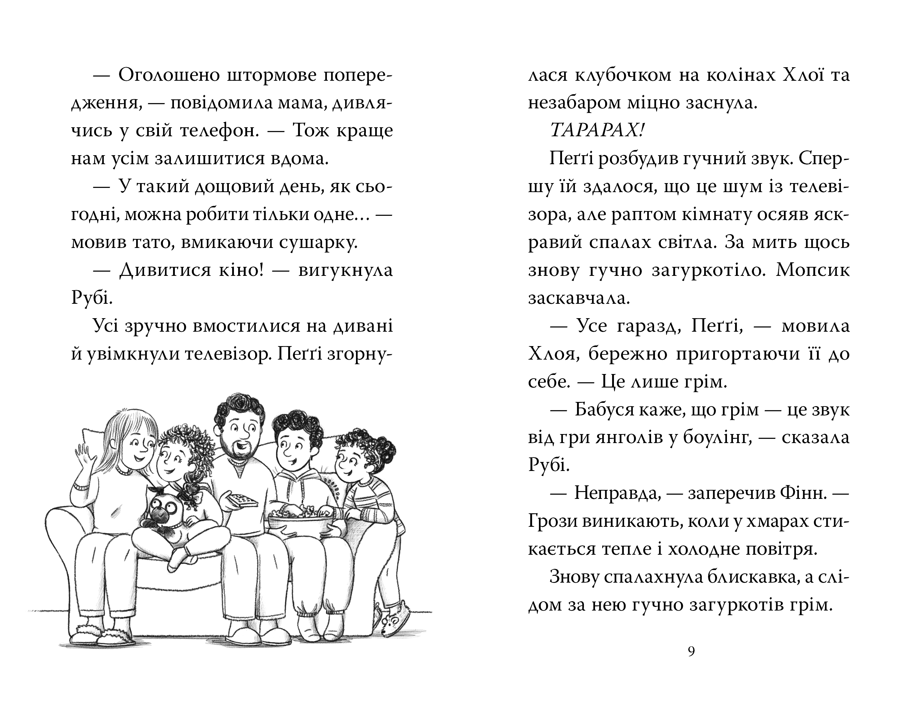 Книга "Свіфт Б. Мопс, який хотів день народження. Кн.11" (у) (2927) 3