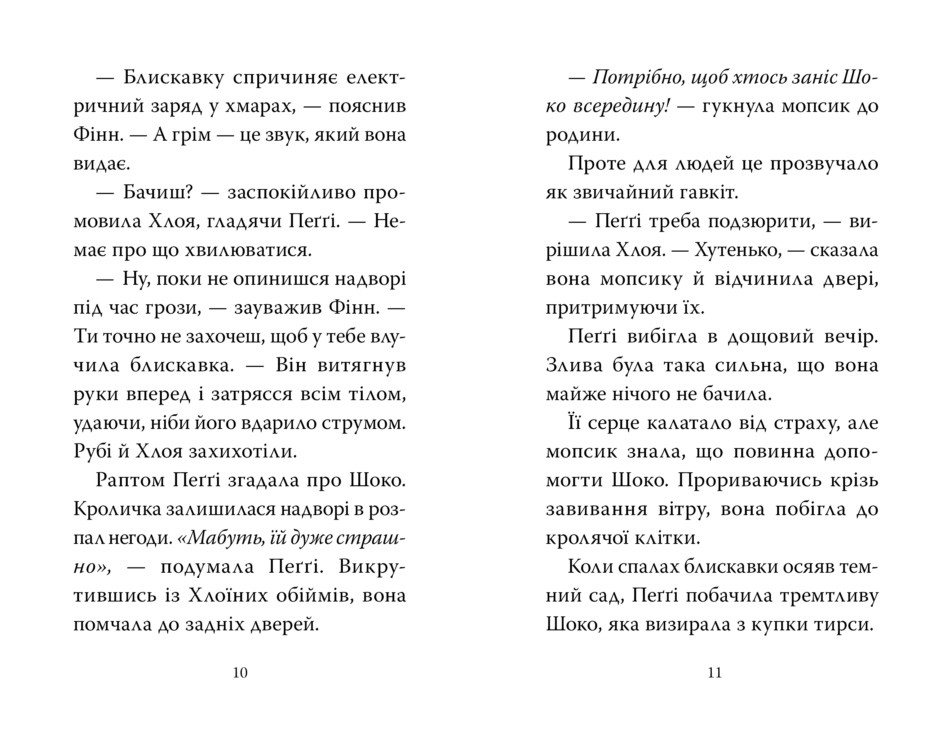 Книга "Свіфт Б. Мопс, який хотів день народження. Кн.11" (у) (2927) 4