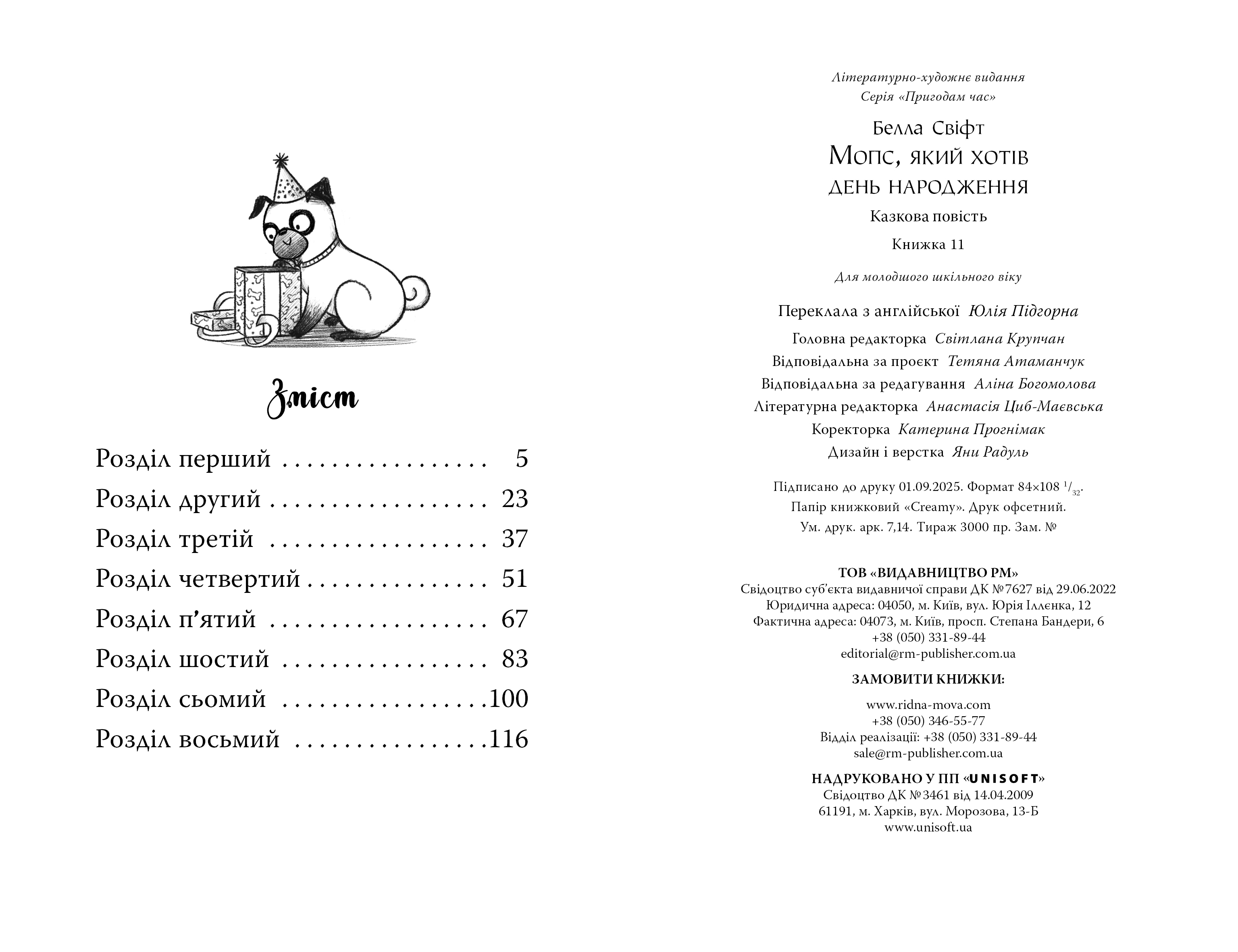 Книга "Свіфт Б. Мопс, який хотів день народження. Кн.11" (у) (2927) 5
