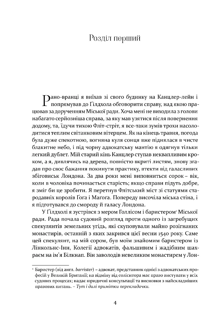 Книга "Сенсом К. Дж. Метью Шардлейк. Темний вогонь" (у) (8595) 1