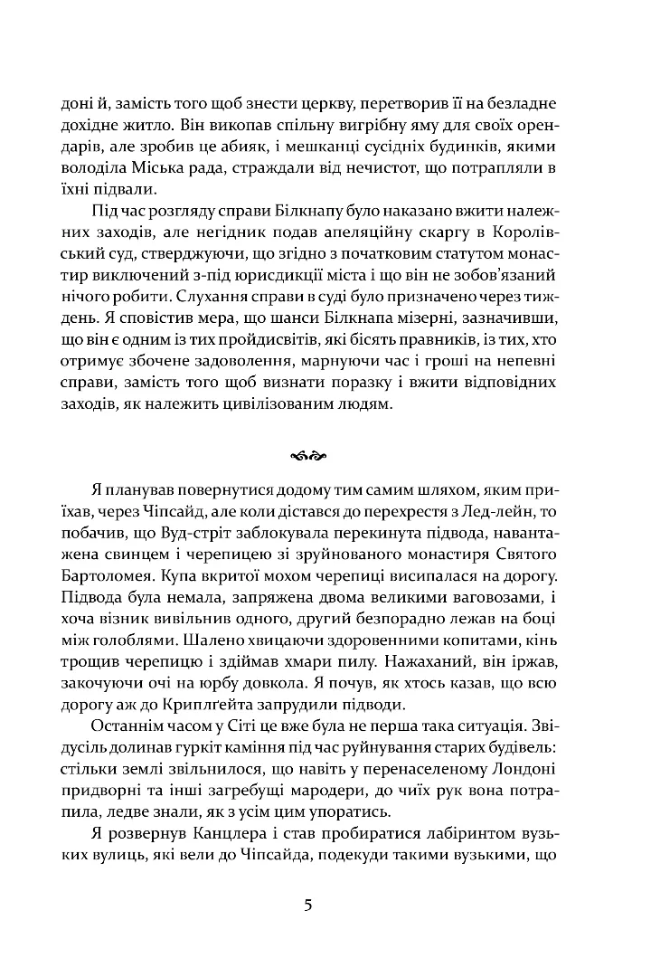 Книга "Сенсом К. Дж. Метью Шардлейк. Темний вогонь" (у) (8595) 2