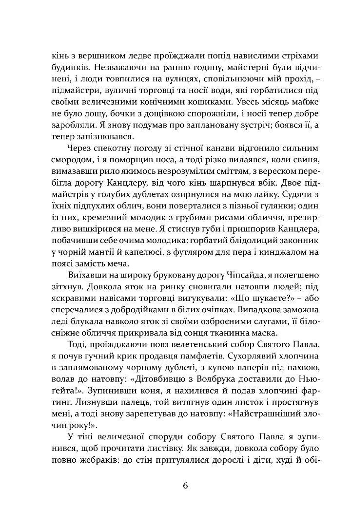 Книга "Сенсом К. Дж. Метью Шардлейк. Темний вогонь" (у) (8595) 3