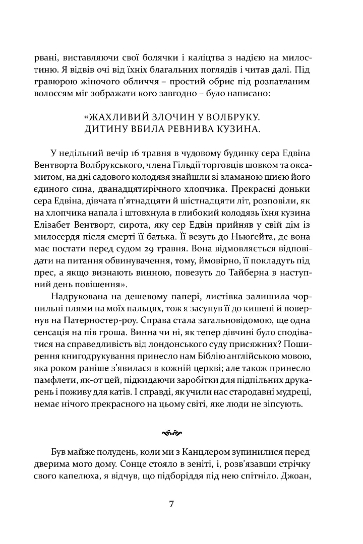 Книга "Сенсом К. Дж. Метью Шардлейк. Темний вогонь" (у) (8595) 4