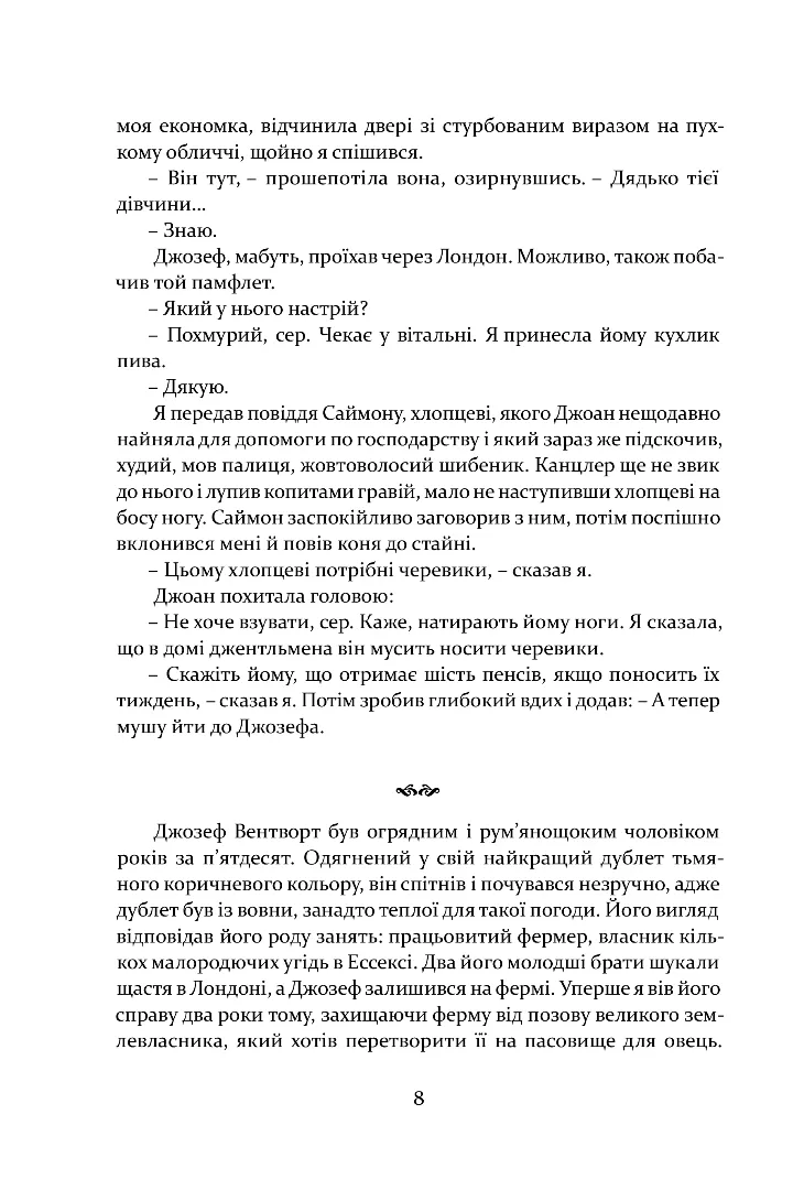 Книга "Сенсом К. Дж. Метью Шардлейк. Темний вогонь" (у) (8595) 5