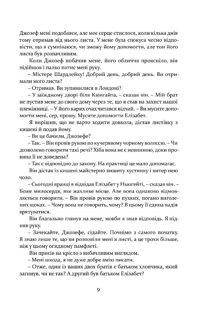 Книга "Сенсом К. Дж. Метью Шардлейк. Темний вогонь" (у) (8595) 6