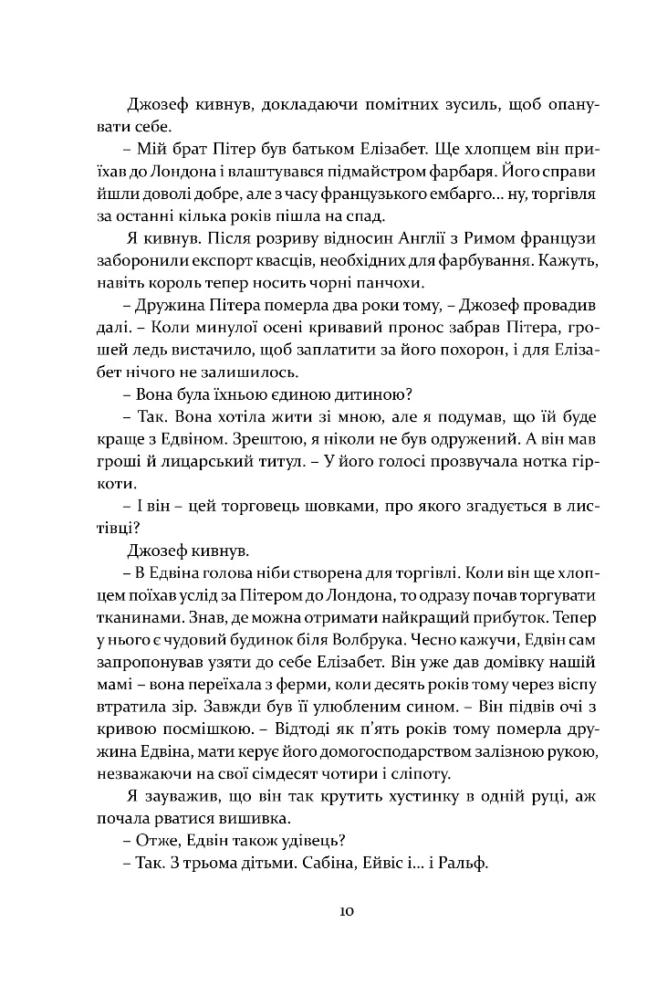 Книга "Сенсом К. Дж. Метью Шардлейк. Темний вогонь" (у) (8595) 7