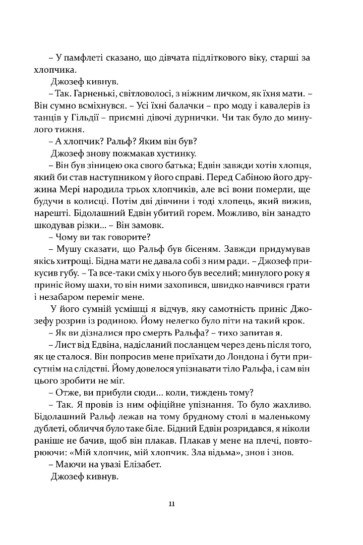 Книга "Сенсом К. Дж. Метью Шардлейк. Темний вогонь" (у) (8595) 8