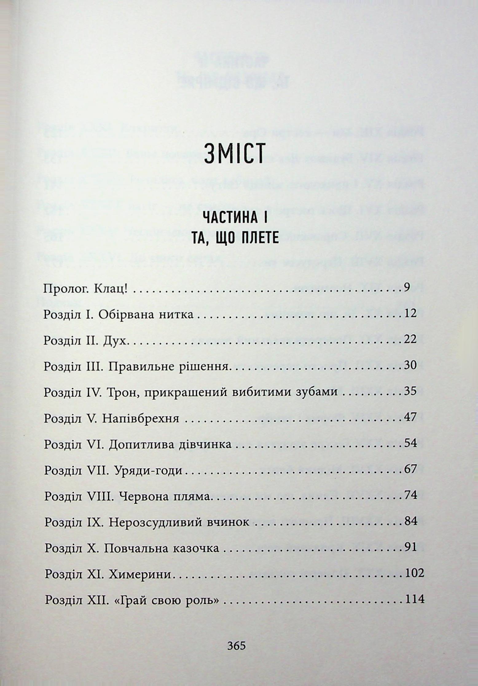 Книга "Хатзопулу К. Оповиті нитками долі" (у) (3482) 3