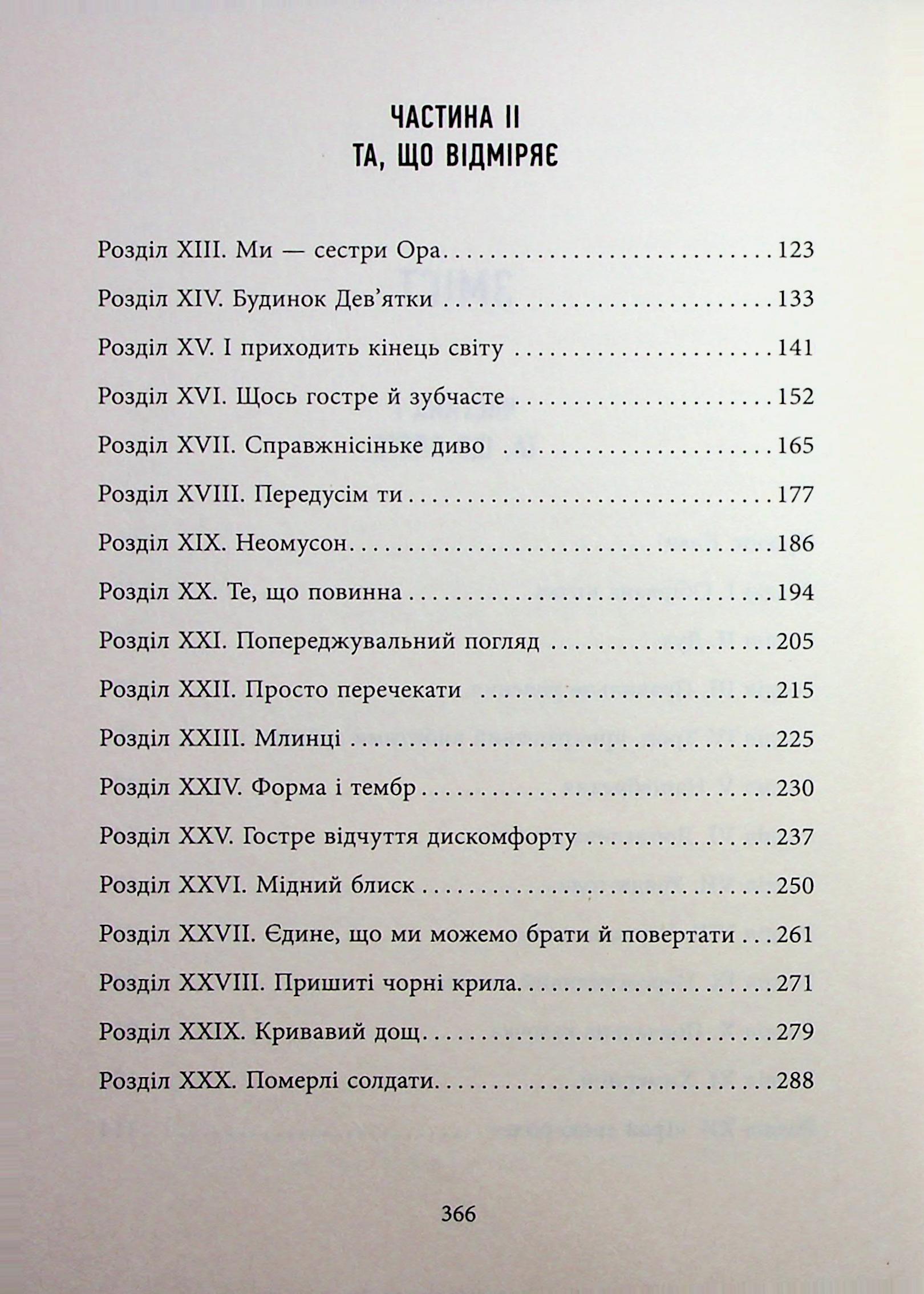 Книга "Хатзопулу К. Оповиті нитками долі" (у) (3482) 4