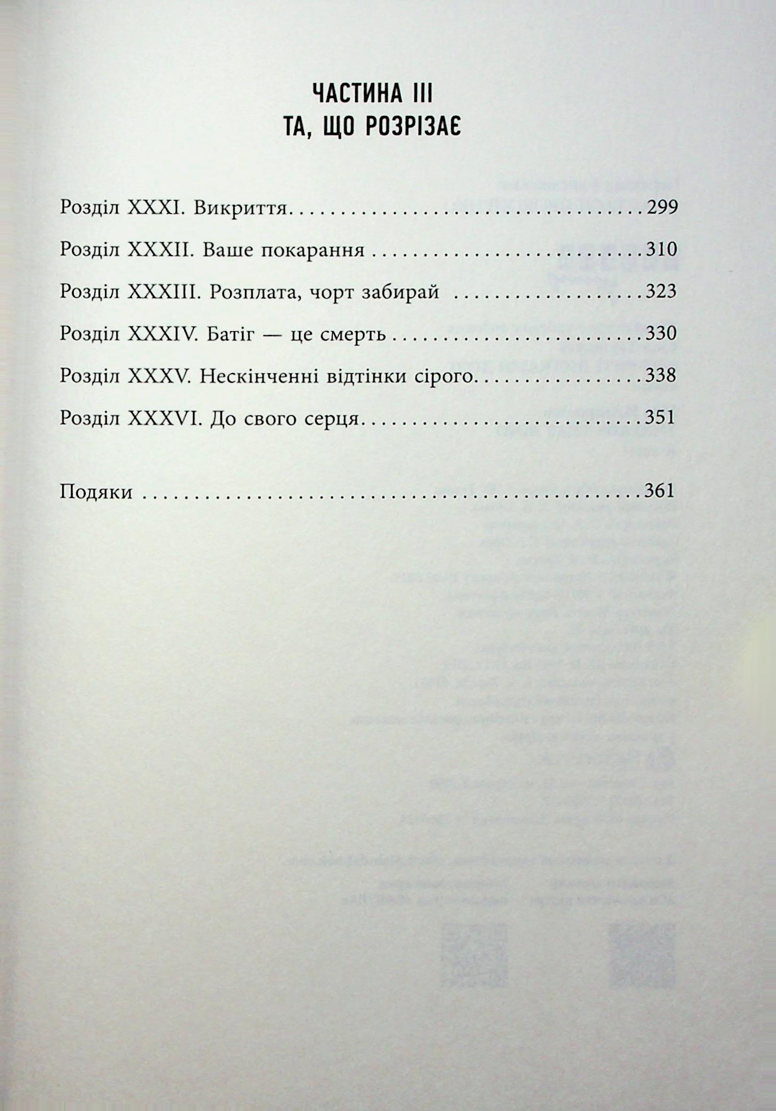 Книга "Хатзопулу К. Оповиті нитками долі" (у) (3482) 5
