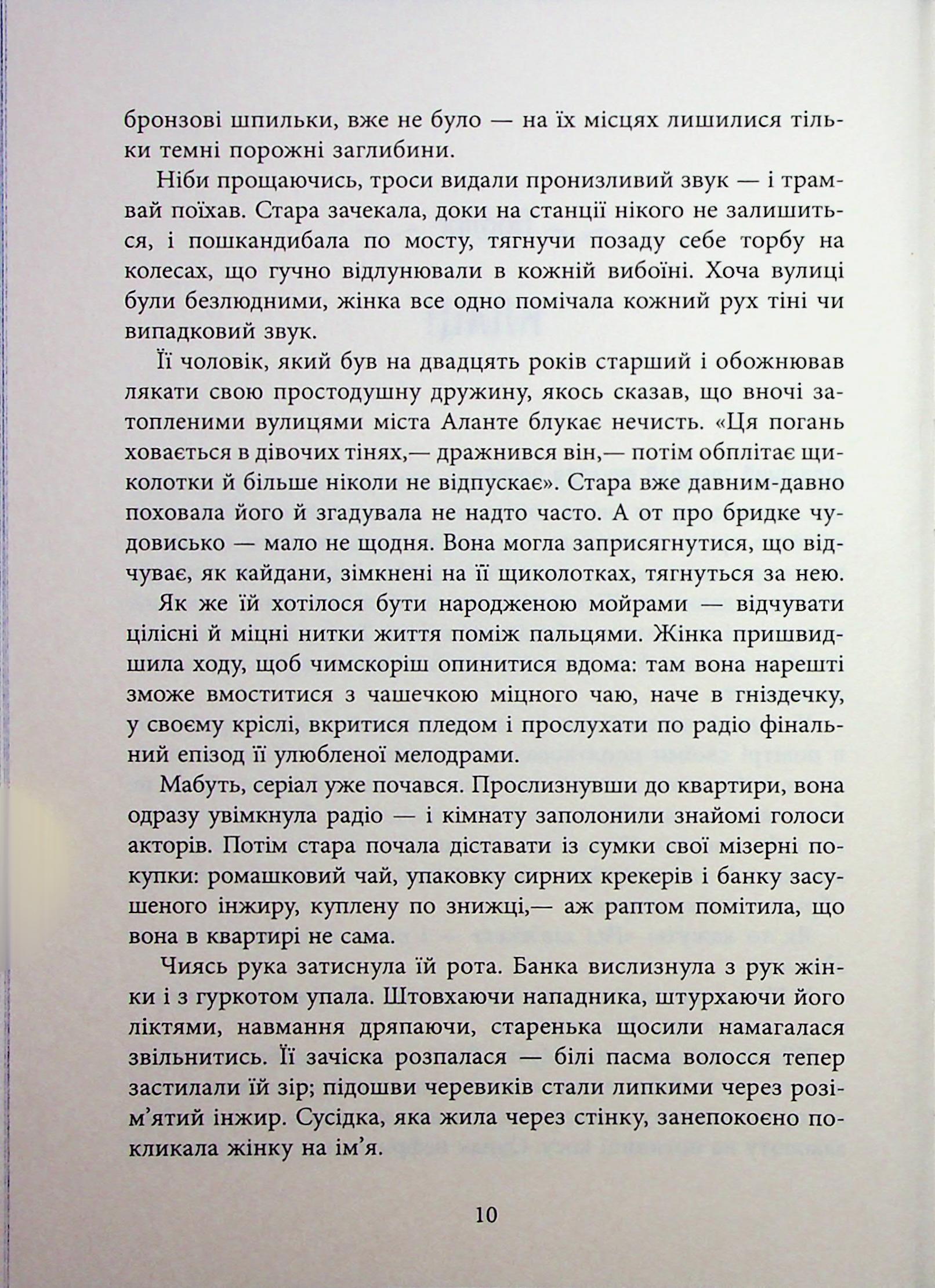 Книга "Хатзопулу К. Оповиті нитками долі" (у) (3482) 7