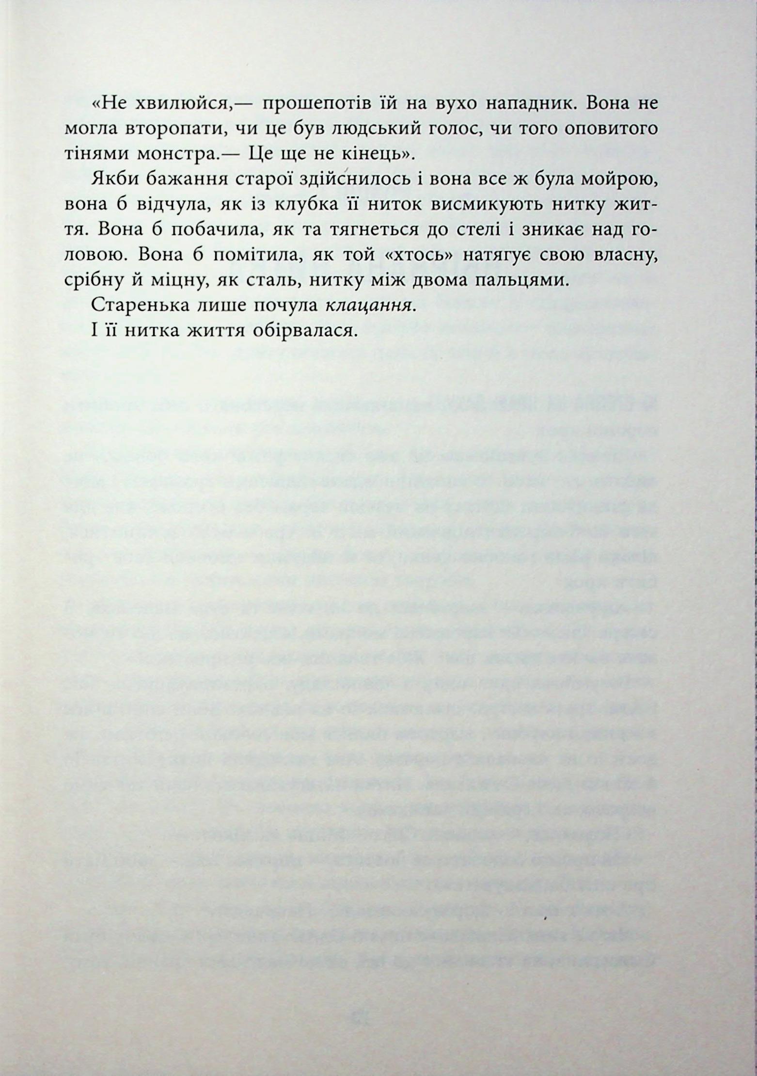 Книга "Хатзопулу К. Оповиті нитками долі" (у) (3482) 8
