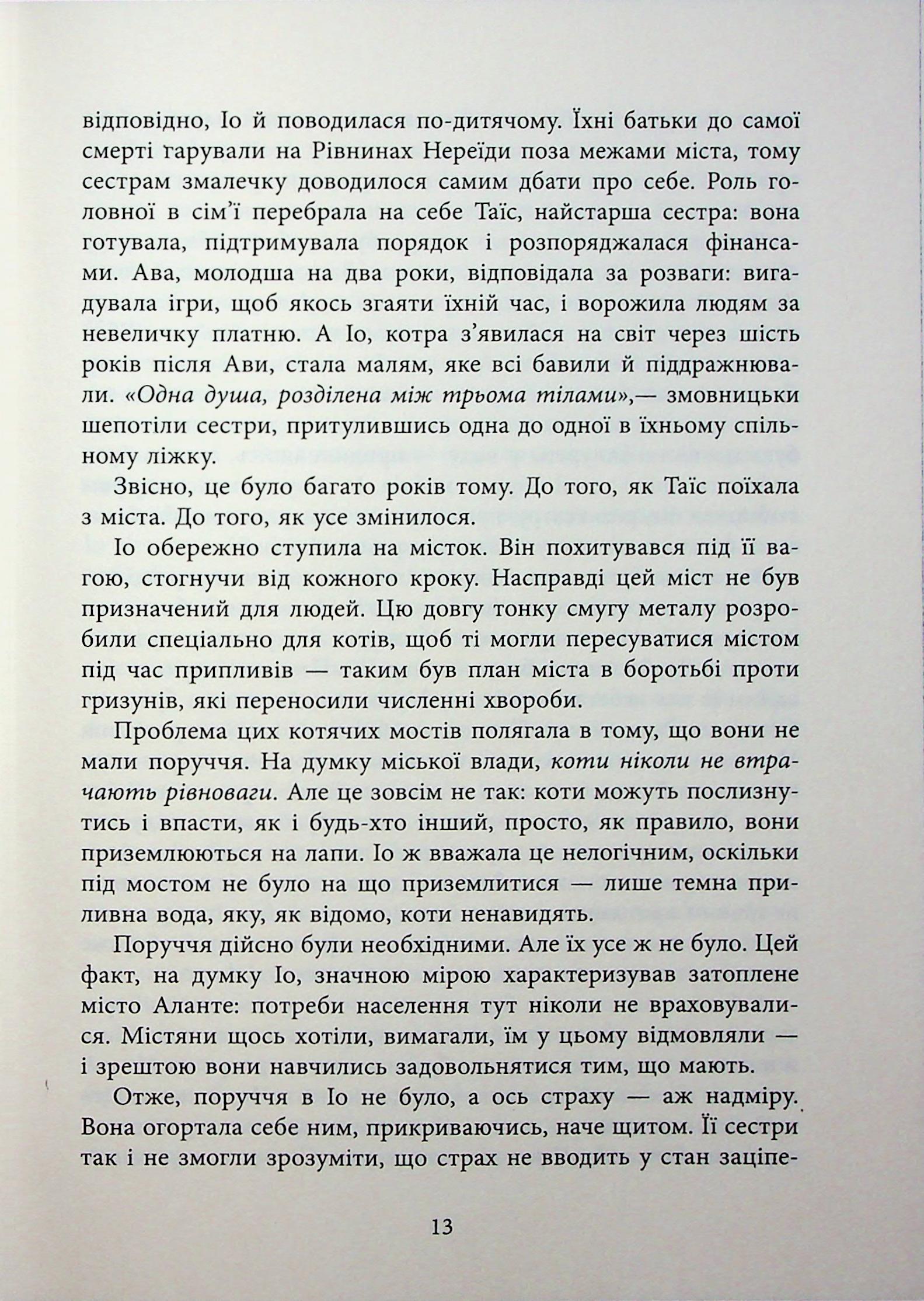 Книга "Хатзопулу К. Оповиті нитками долі" (у) (3482) 10