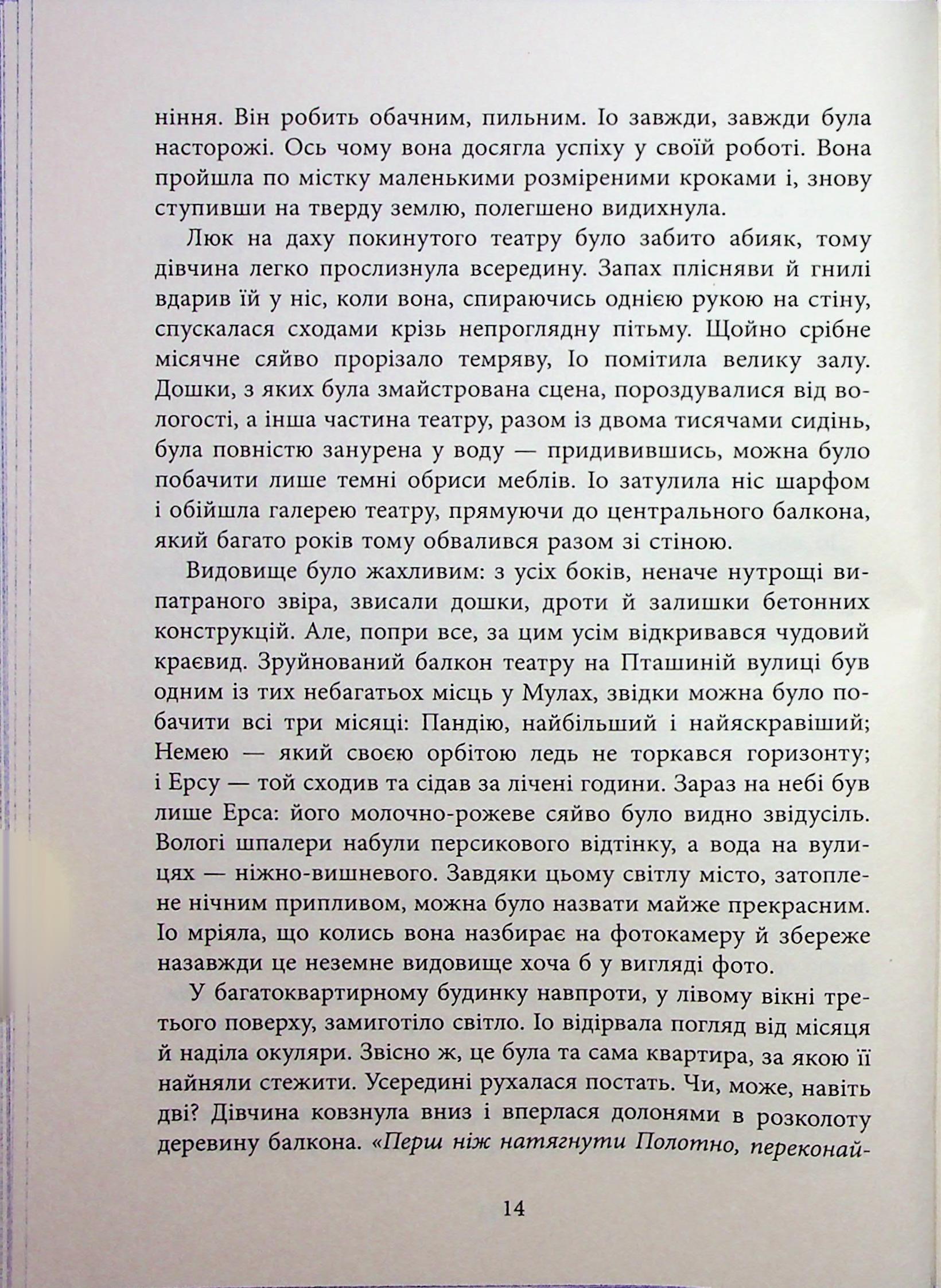 Книга "Хатзопулу К. Оповиті нитками долі" (у) (3482) 11