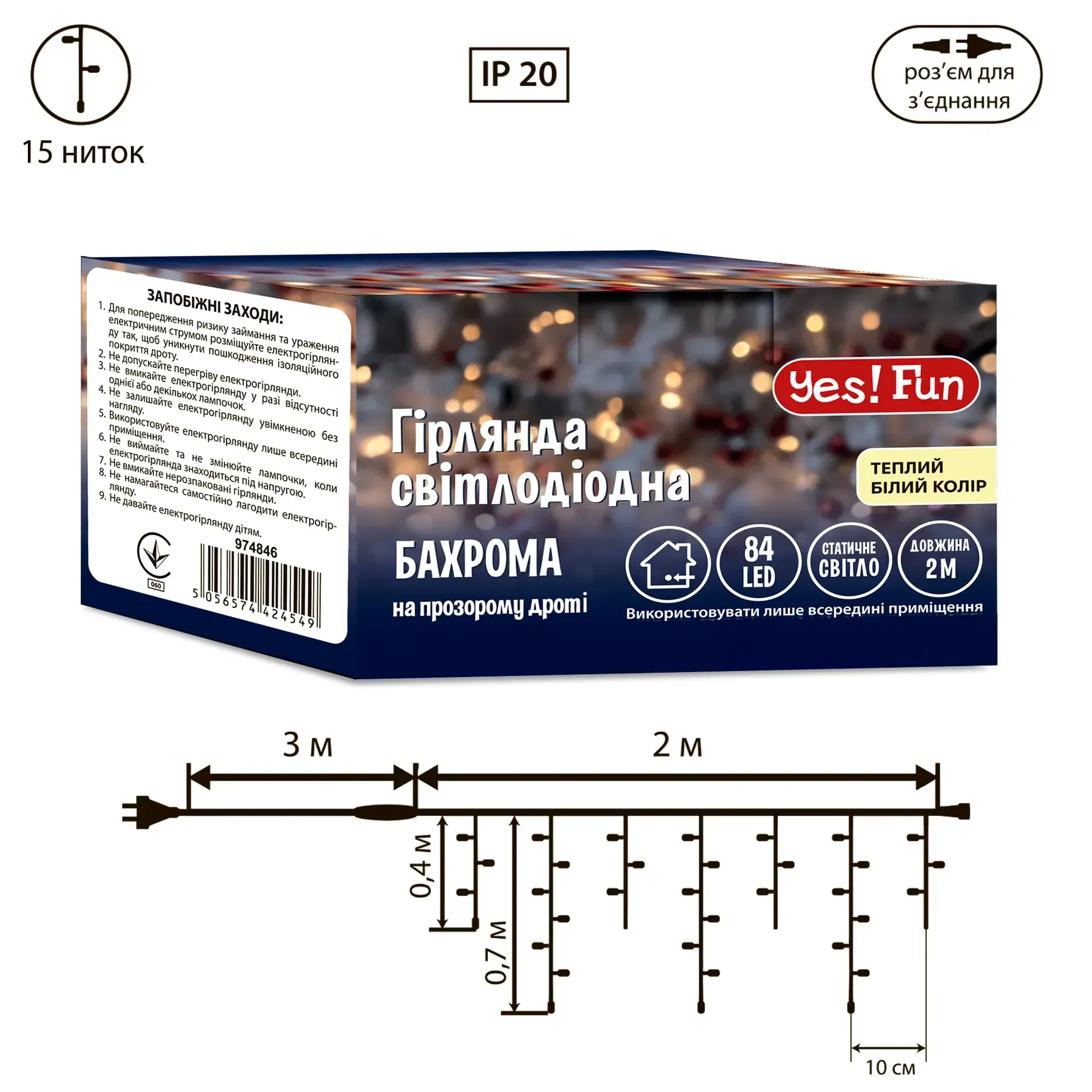 Електрогірлянда Yes! Fun Бахрома 84 LED, тепло-біла, 2 м, статична, конектор, 974846 2
