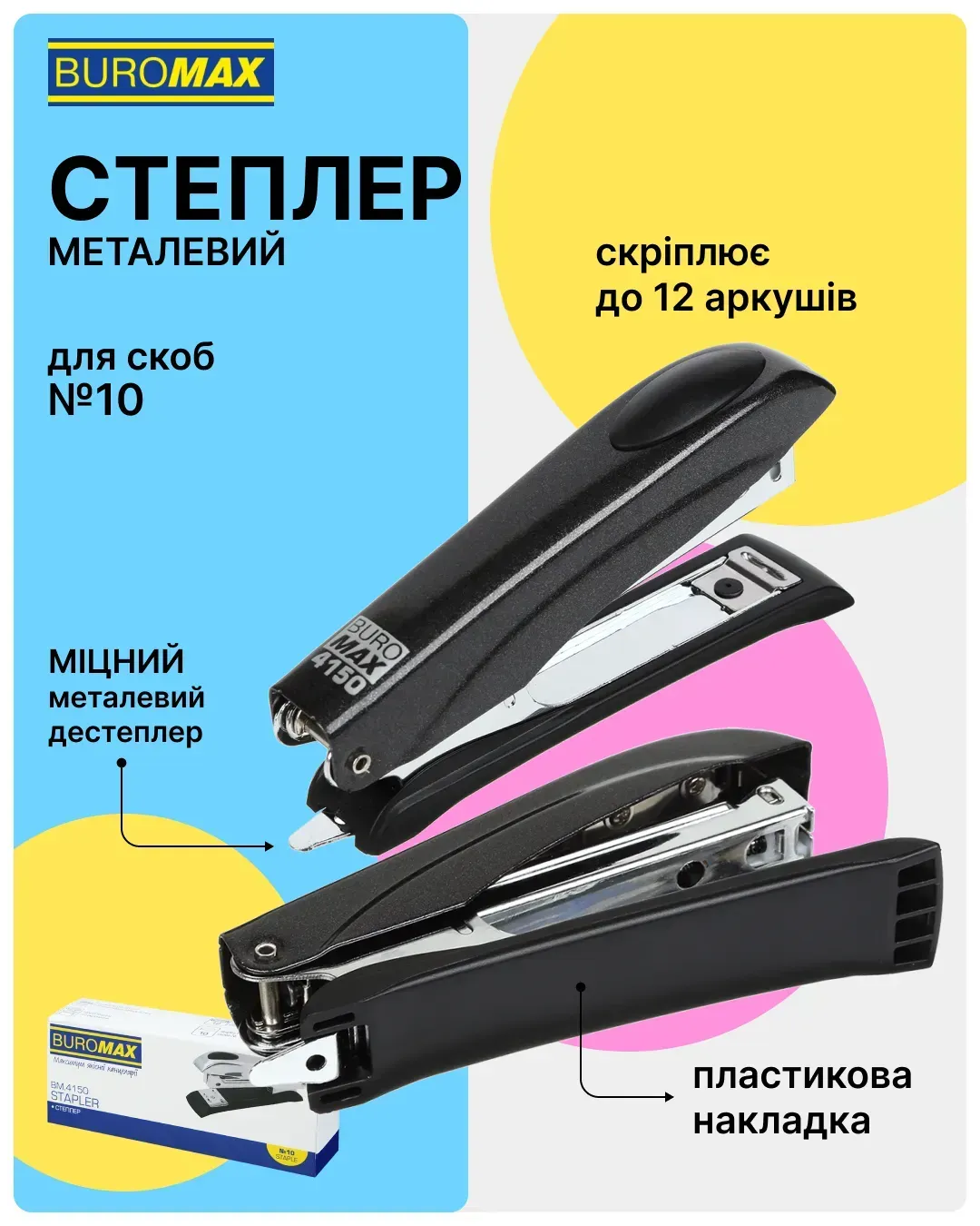 Степлер №10 Металлик, чёрный, BM.4150-01 5
