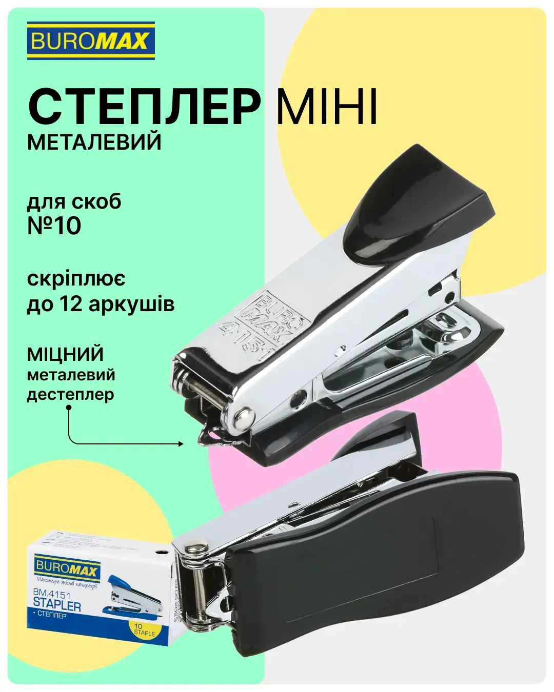 Степлер №10, чорний, BM.4151-01 5