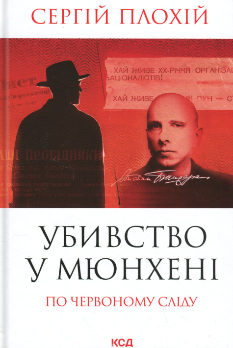 Книга "Плохий С. Убийство в Мюнхене. По красному следу" (у) (8558)