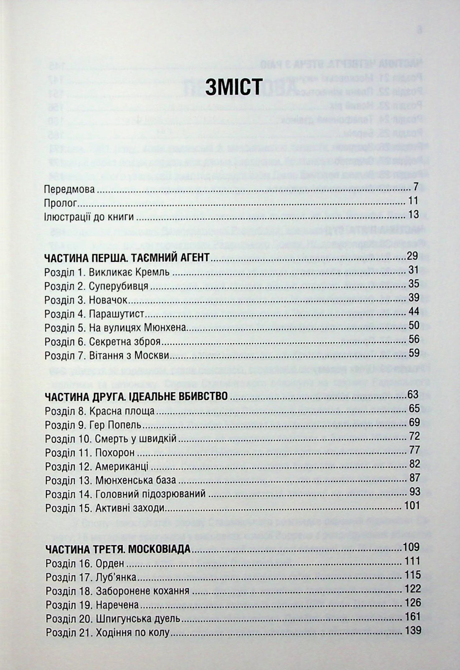 Книга "Плохий С. Убийство в Мюнхене. По красному следу" (у) (8558) 2