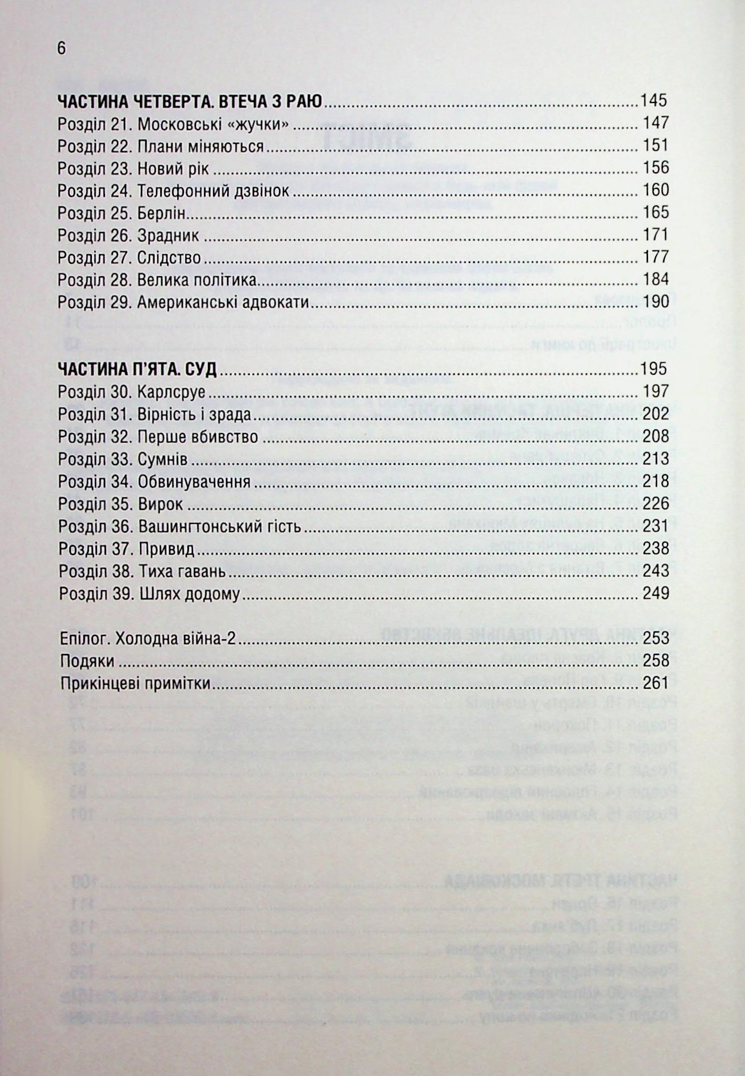 Книга "Плохий С. Убийство в Мюнхене. По красному следу" (у) (8558) 3