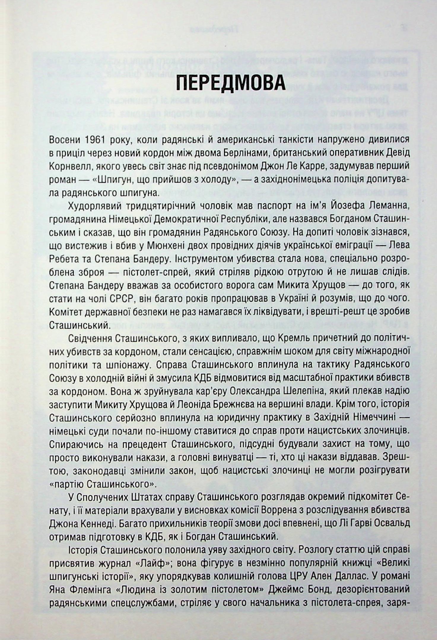 Книга "Плохий С. Убийство в Мюнхене. По красному следу" (у) (8558) 4