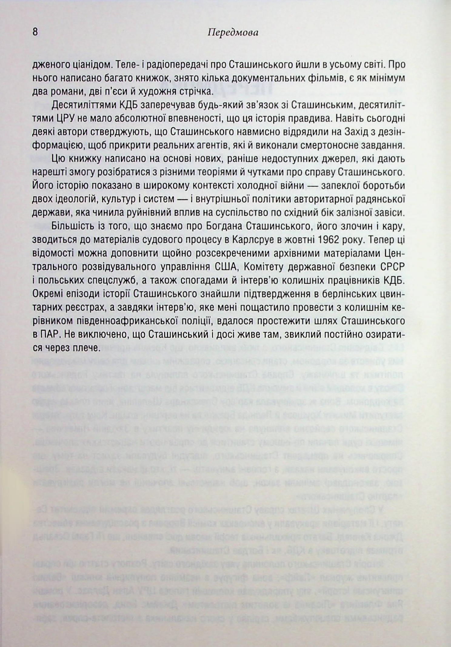 Книга "Плохий С. Убийство в Мюнхене. По красному следу" (у) (8558) 5