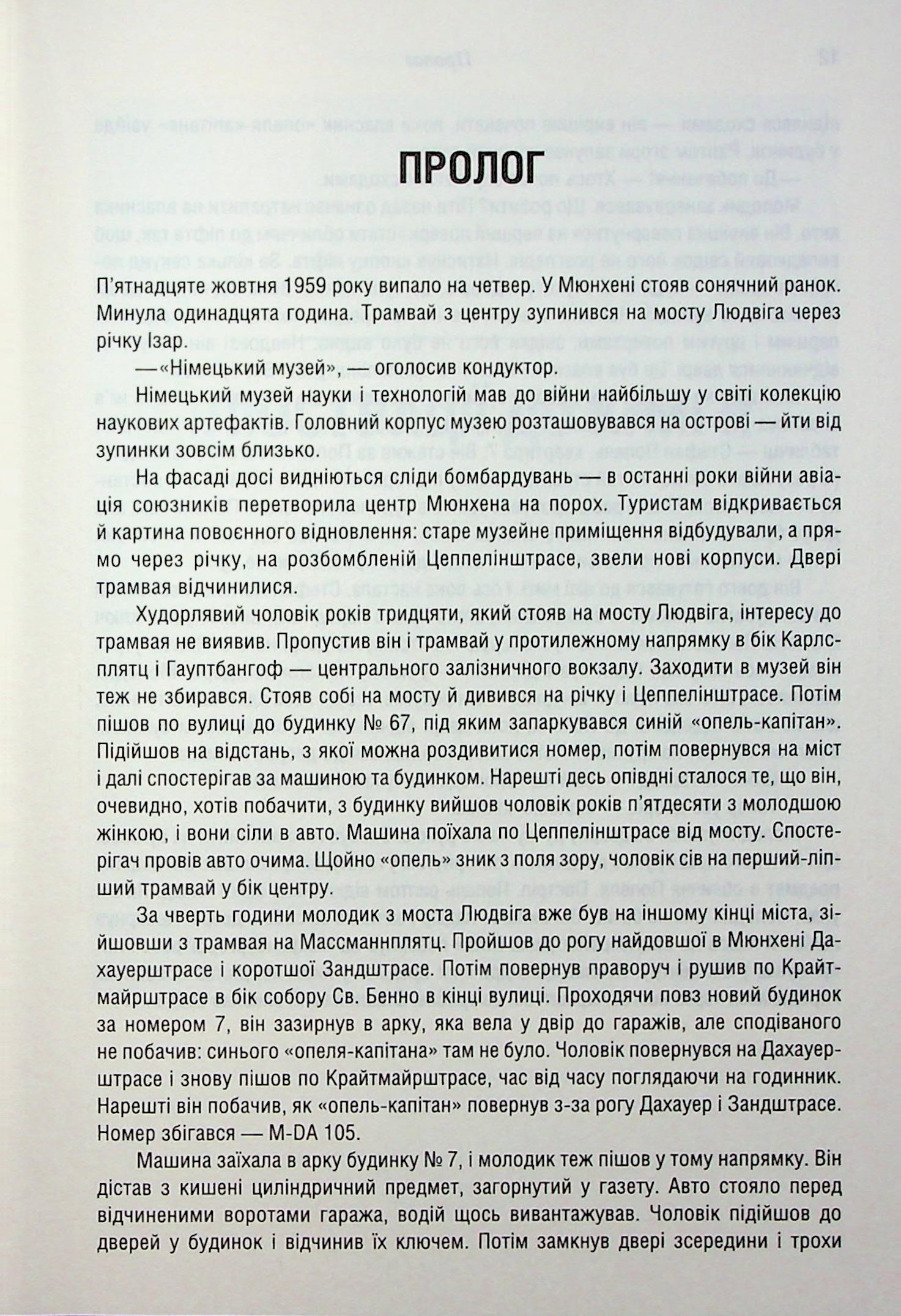 Книга "Плохий С. Убийство в Мюнхене. По красному следу" (у) (8558) 8