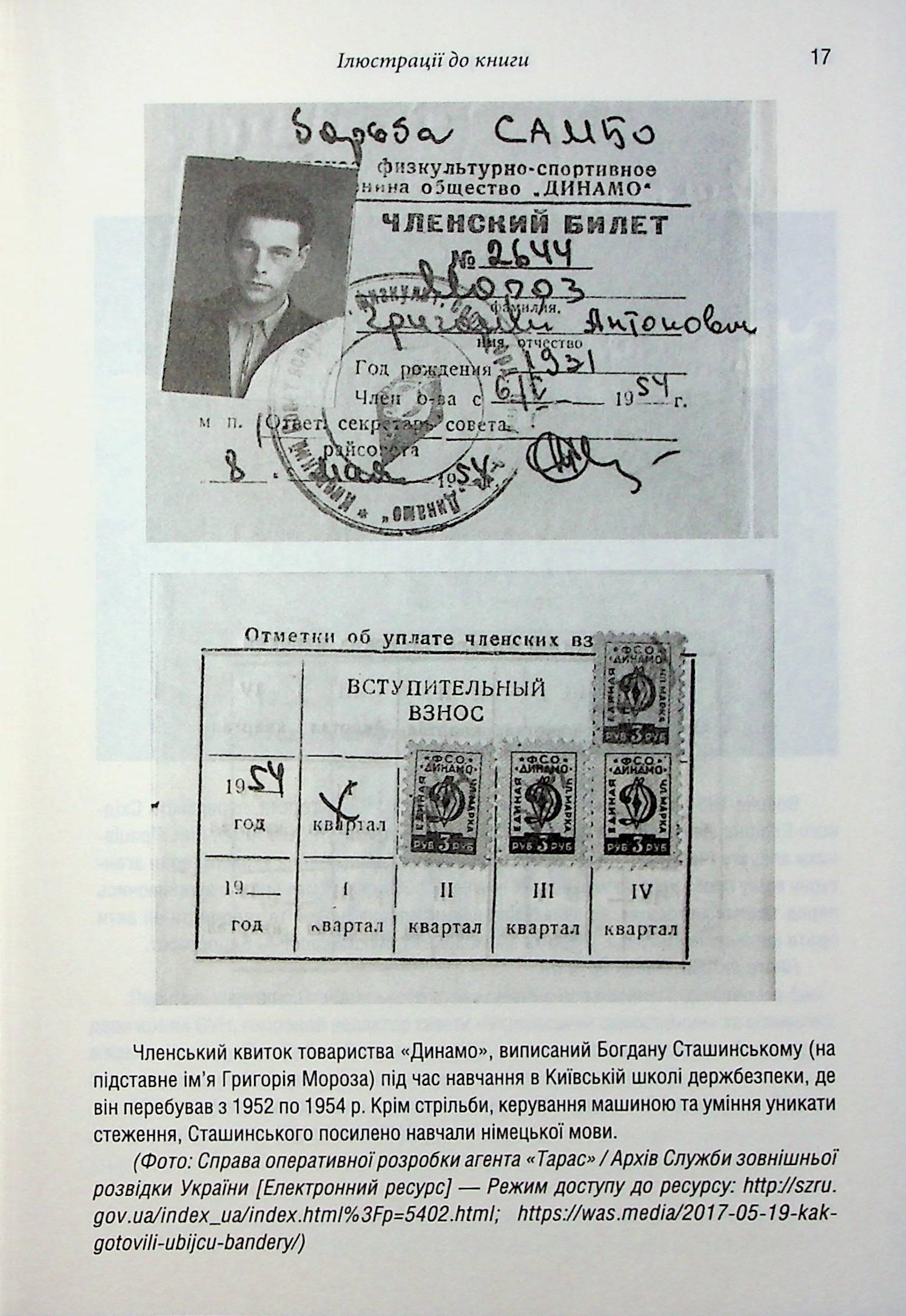 Книга "Плохий С. Убийство в Мюнхене. По красному следу" (у) (8558) 13