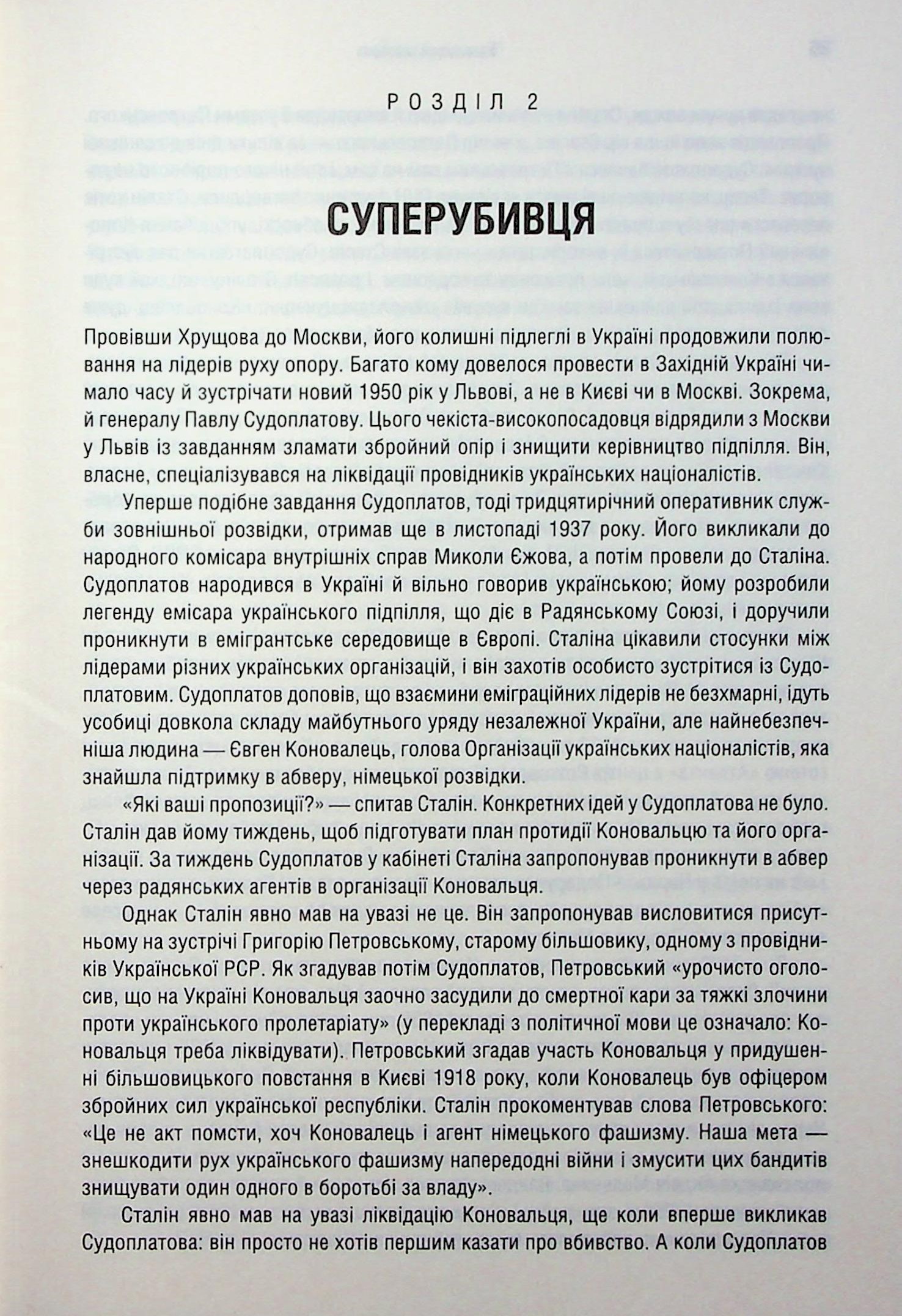 Книга "Плохий С. Убийство в Мюнхене. По красному следу" (у) (8558) 20