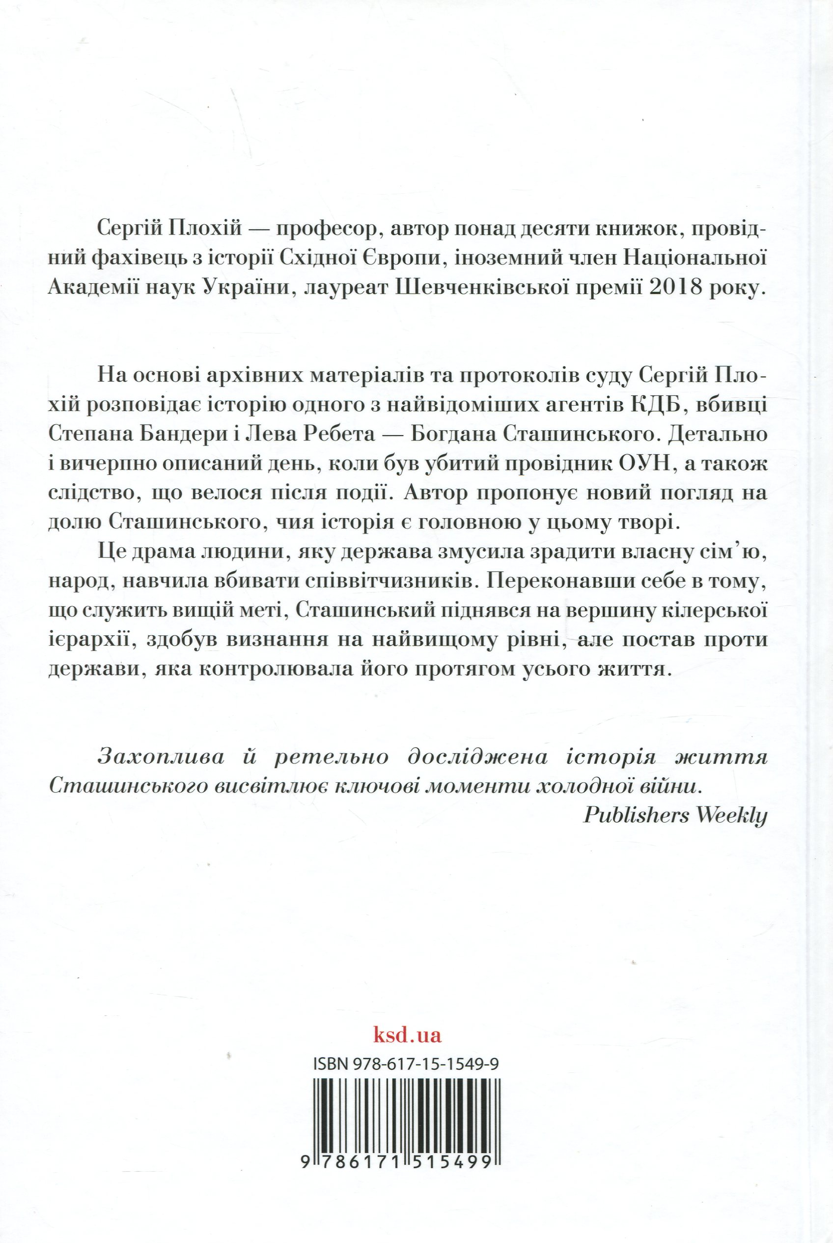 Книга "Плохий С. Убийство в Мюнхене. По красному следу" (у) (8558) 21