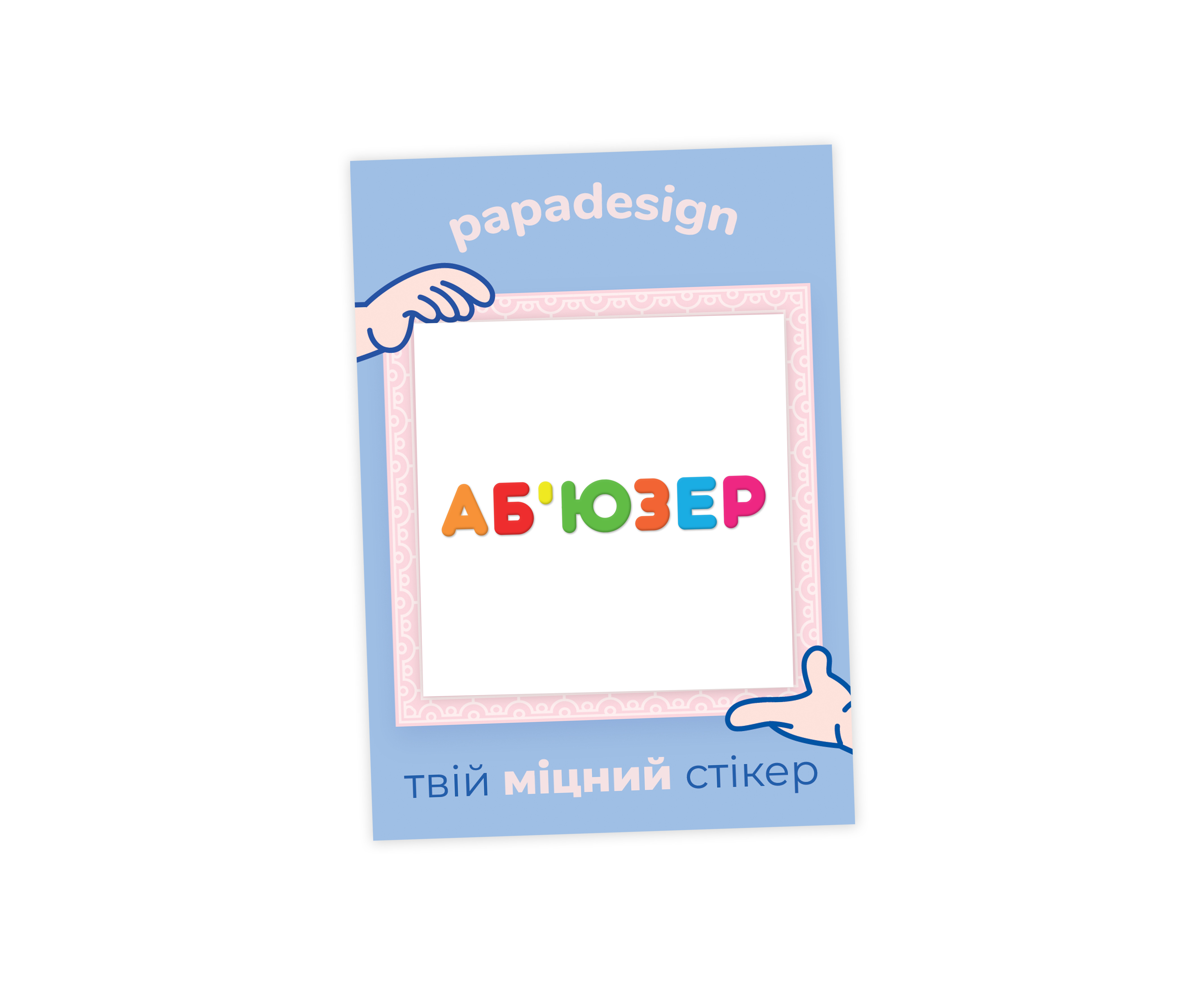 НаліпОК "Абюзер", PNK1002