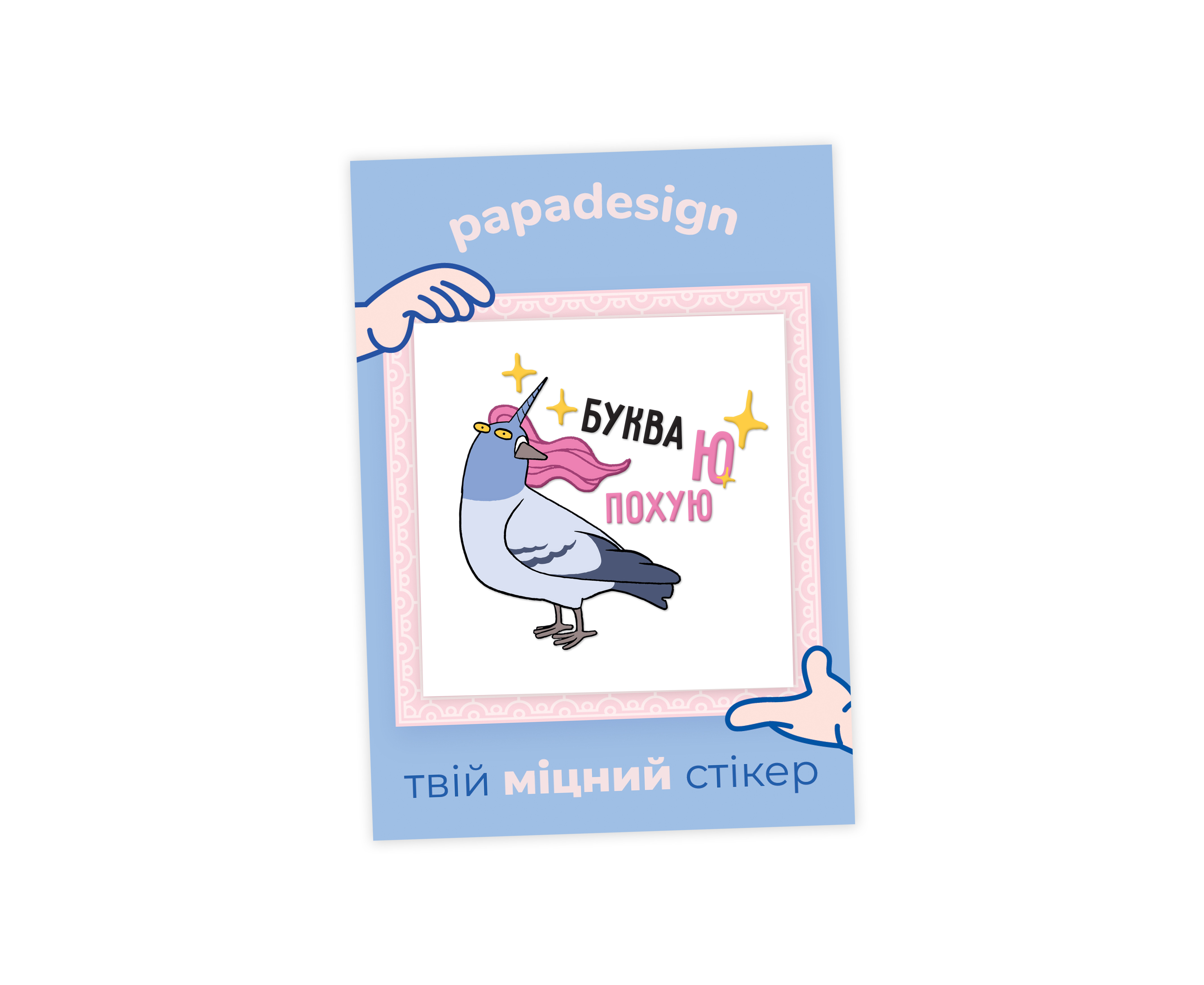 НаліпОК "Глб Буква Ю", PNK1005